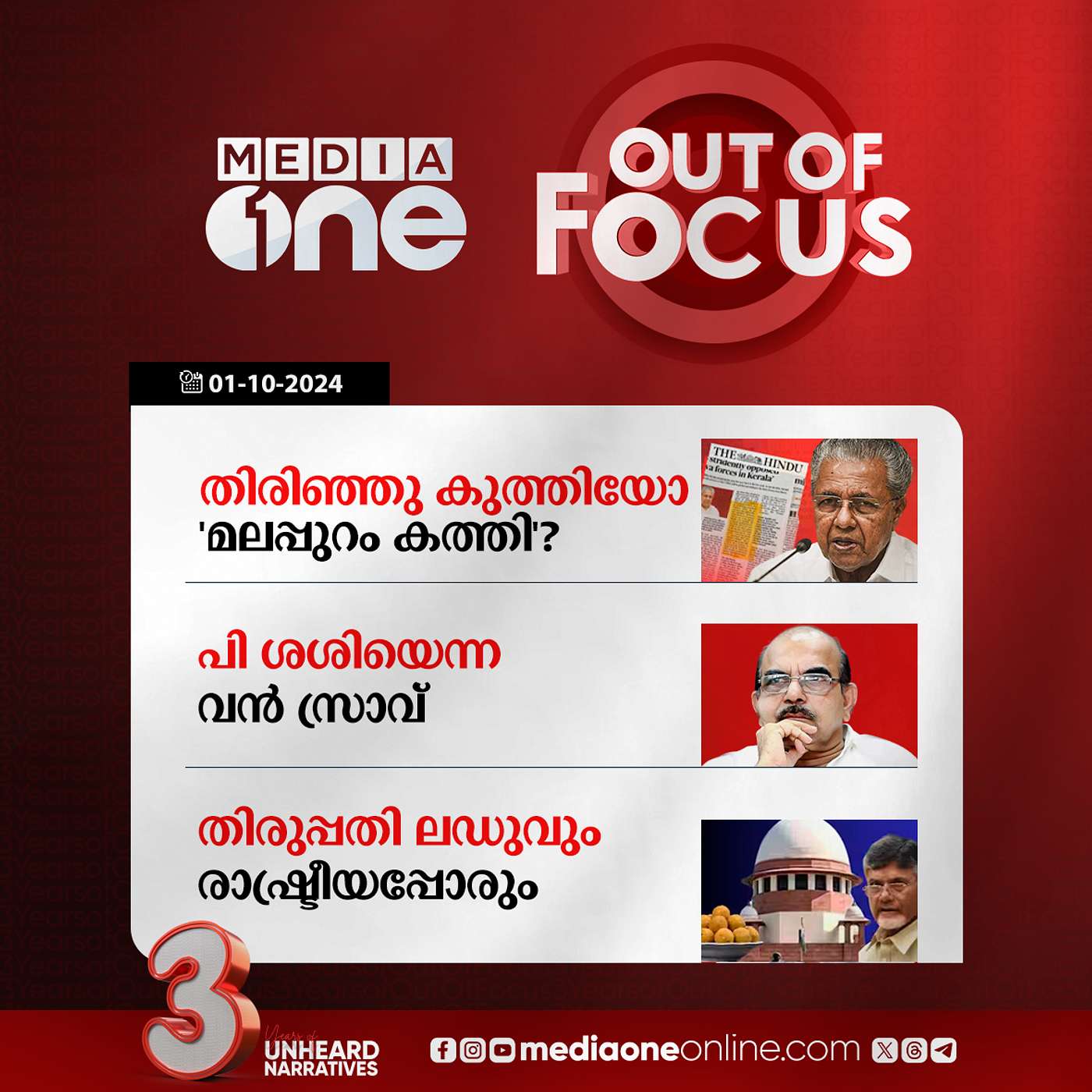 Out Of Focus Full | 01 October 2024