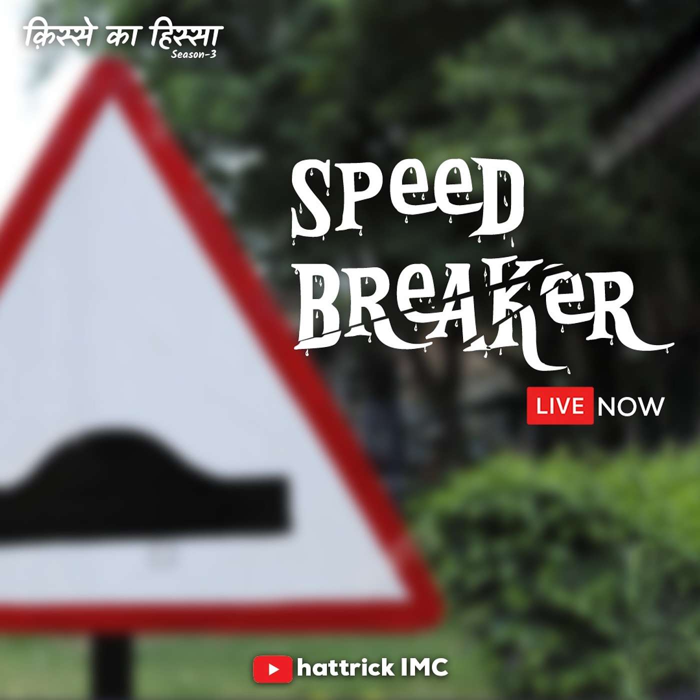 Kisse Ka Hissa- Speed Breaker Part 2