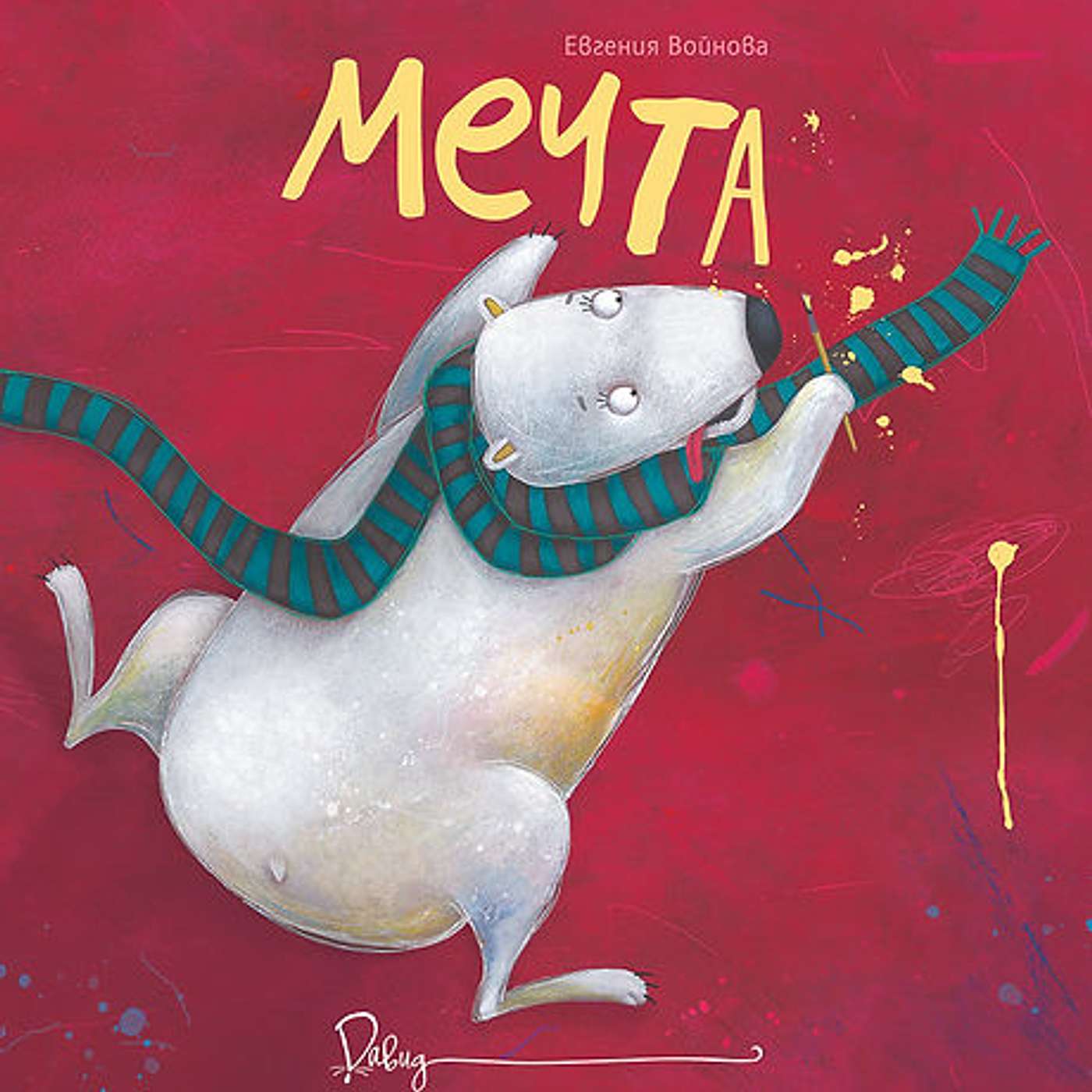 "Мечта", Евгения Войнова, издателство "Давид" episode artwork