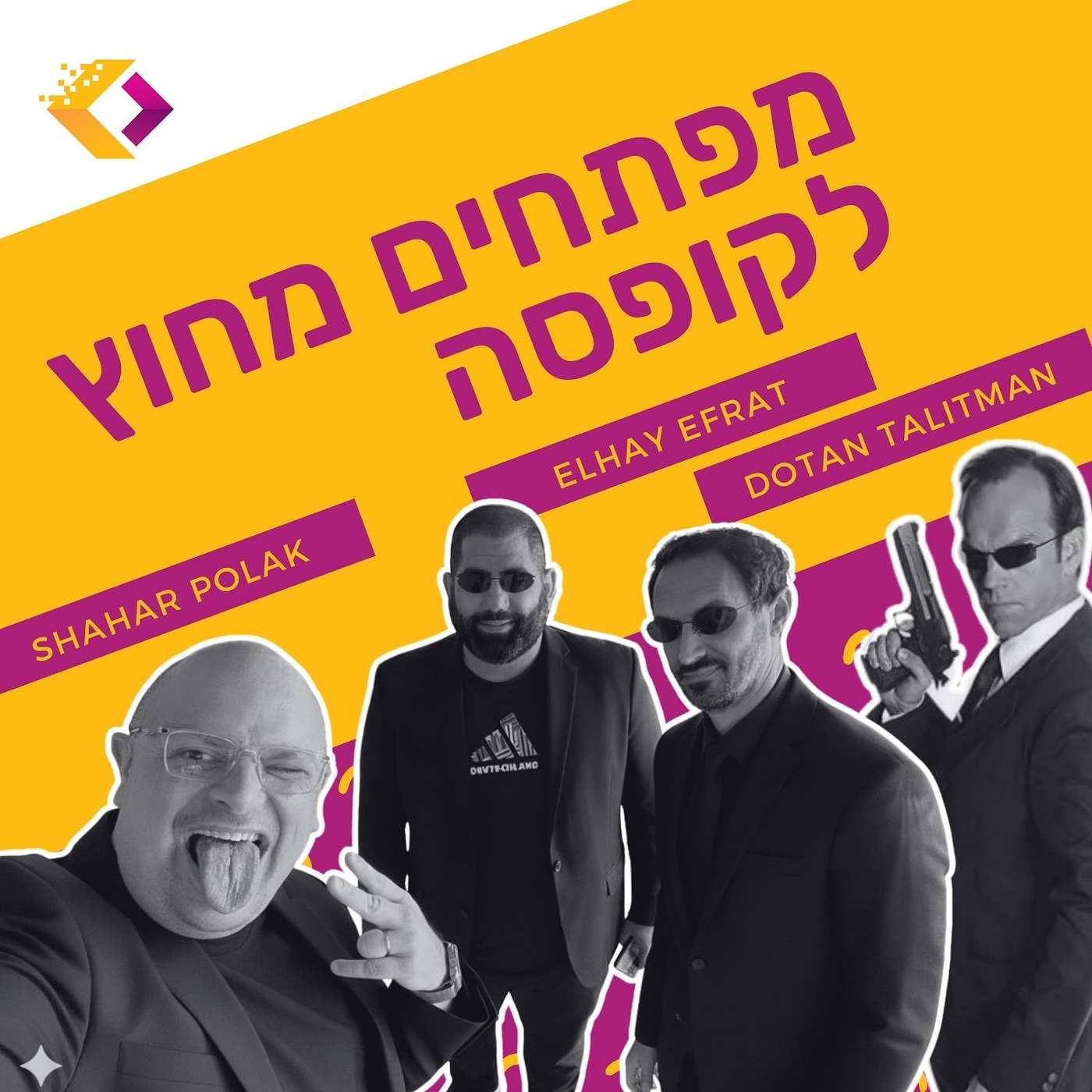 פרק 130: מלחמת האייג׳נטים עם אלחי אפרת
