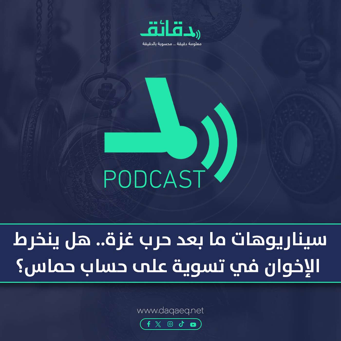 سيناريوهات: ما بعد حرب غزة.. هل ينخرط الإخوان في تسوية إقليمية على حساب حماس؟