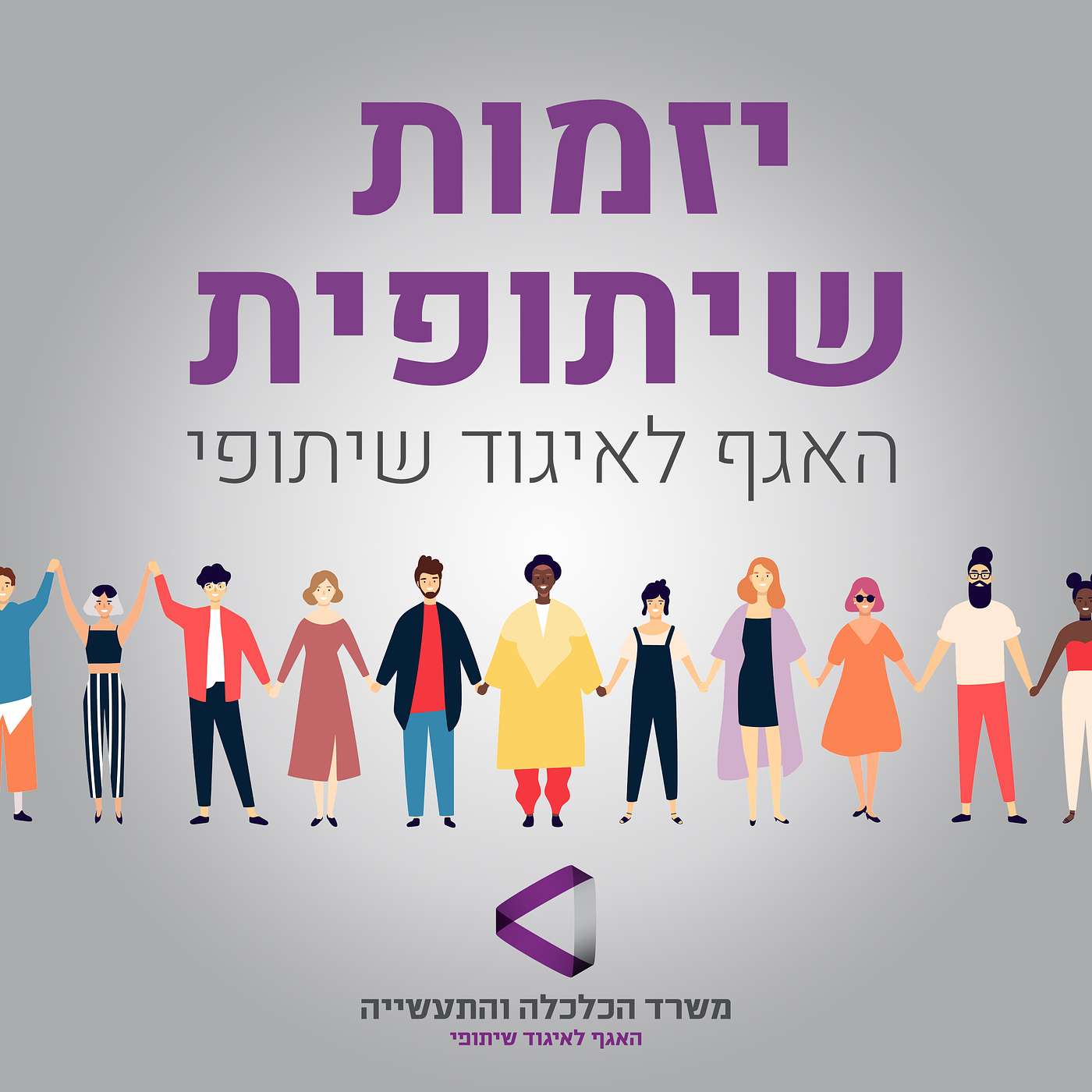 פרק 2: קואופרטיב ההייטק סופי