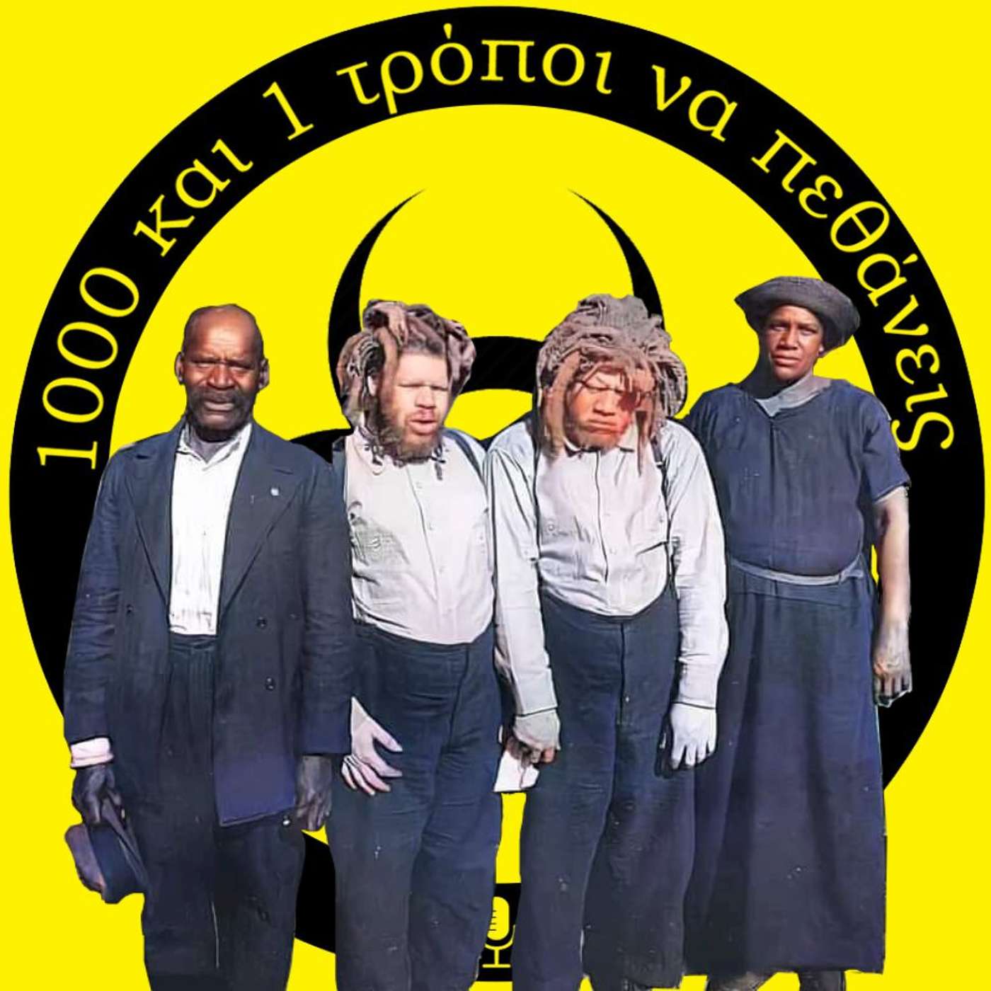 Iko και Eko, οι λευκοί αφροαμερικάνοι. #9 episode artwork