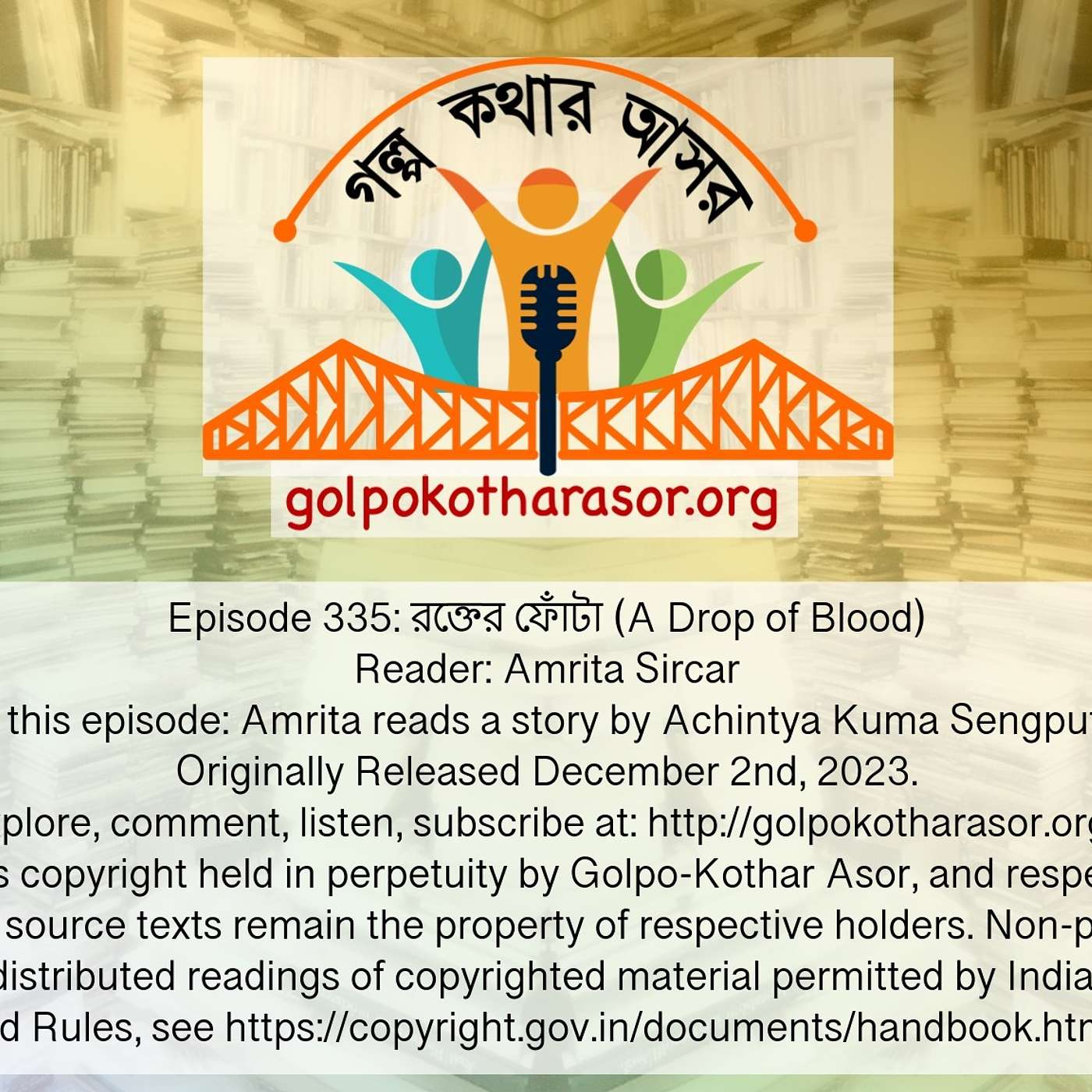 গল্প-কথার আসর (\