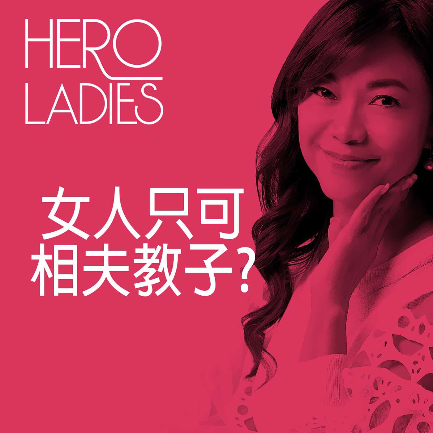 Hero Ladies Podcast