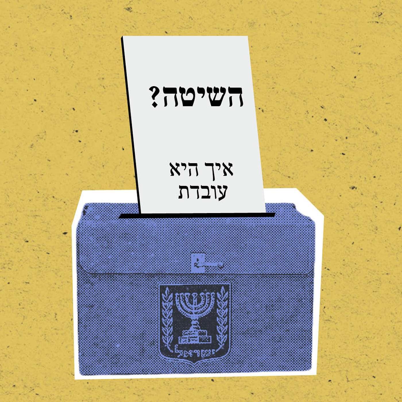 בחירות בקטנה