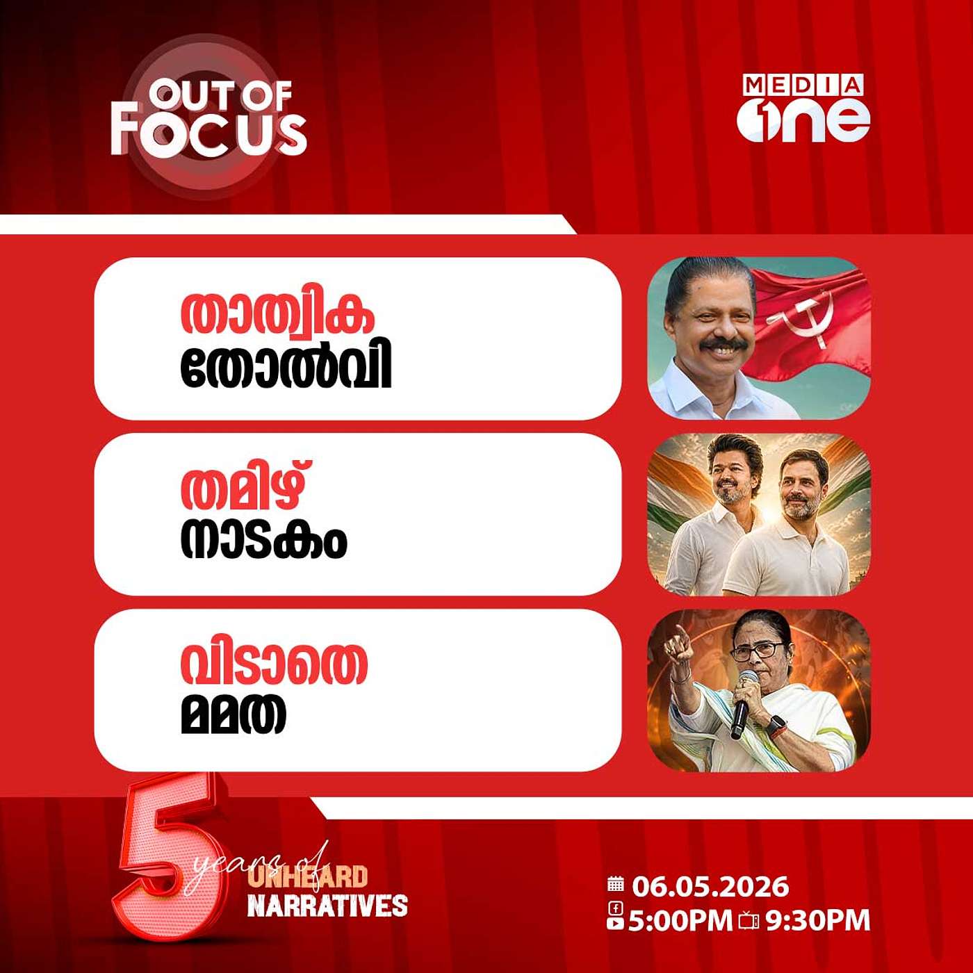 Out Of Focus | 06 May 2026