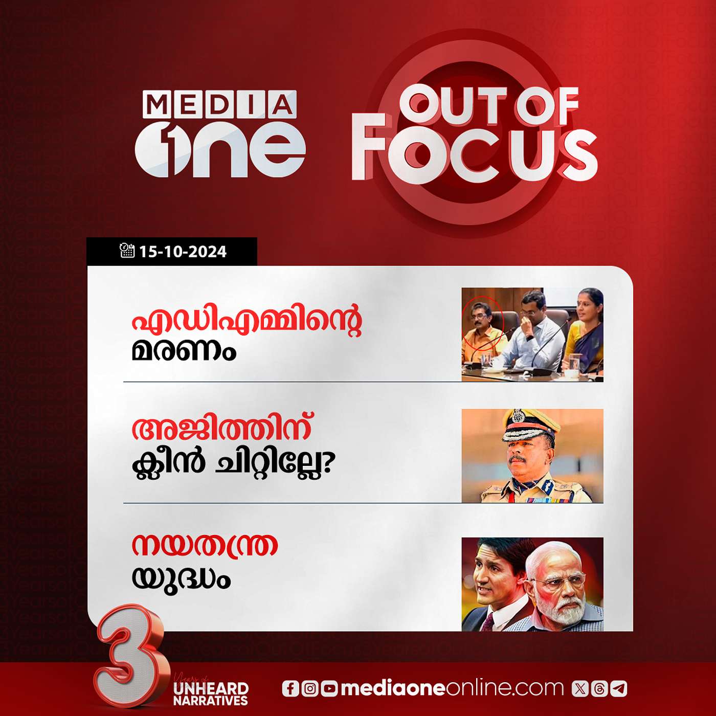 Out Of Focus Full | 15 October 2024