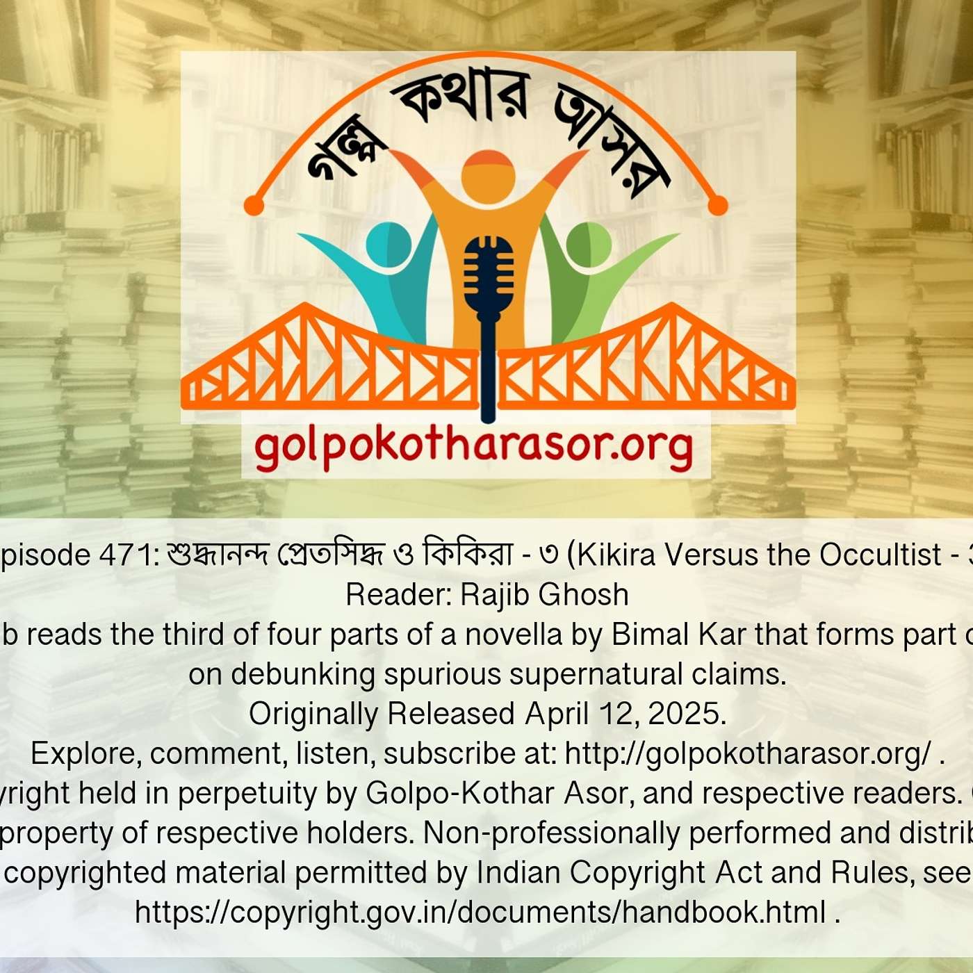 শুদ্ধানন্দ প্রেতসিদ্ধ ও কিকিরা - ৩ (Kikira Versus the Occultist - 3)