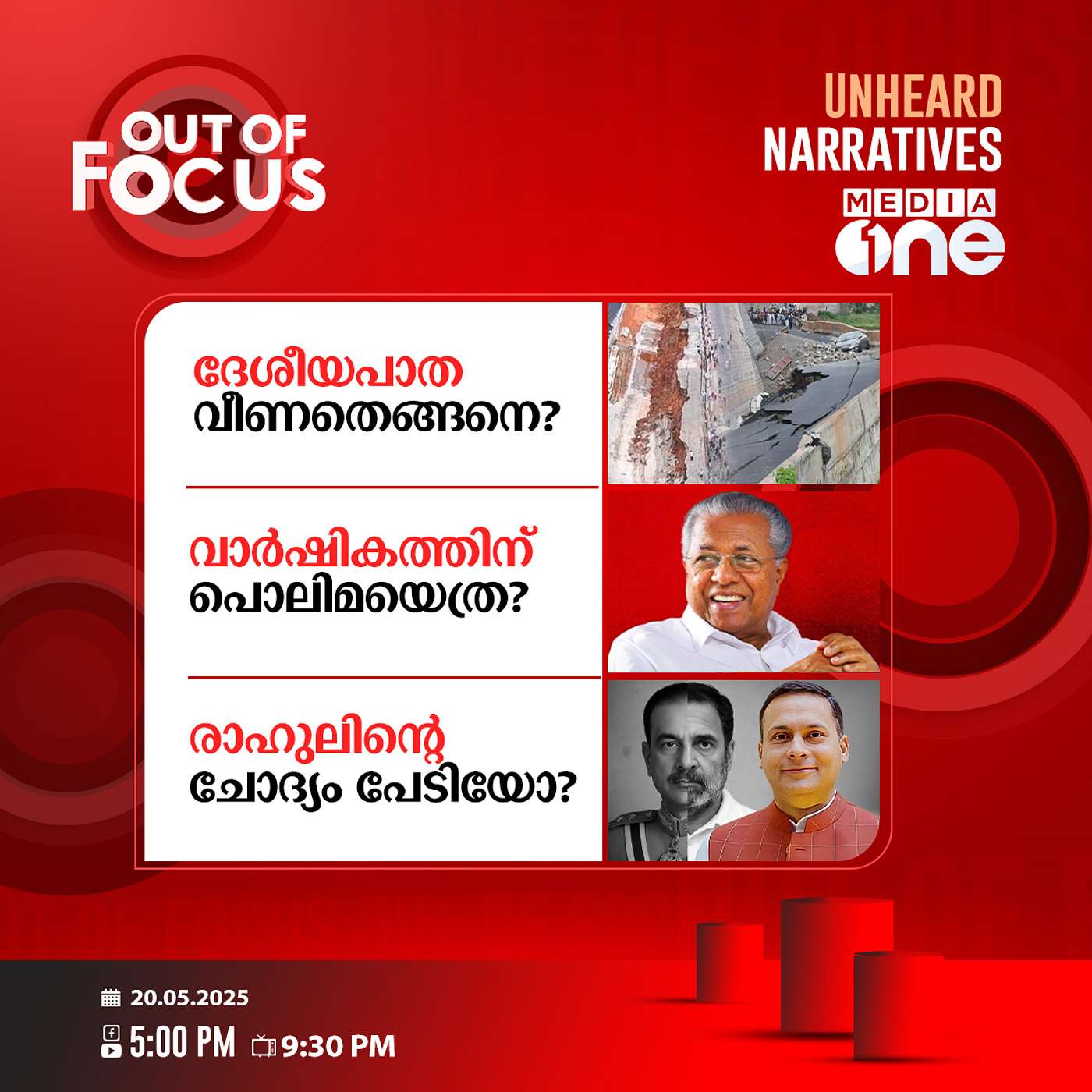Out Of Focus | 20 May 2025