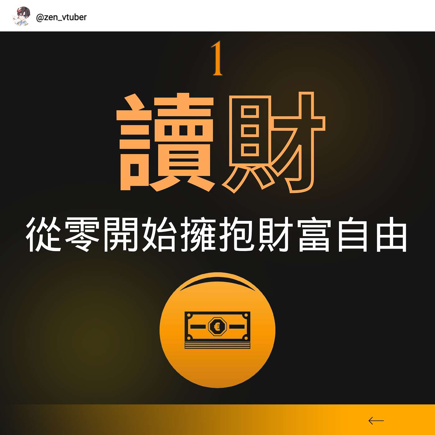 「讀財EP1」投資新手適合做哪些?從零開始擁抱財富自由的方法 episode artwork