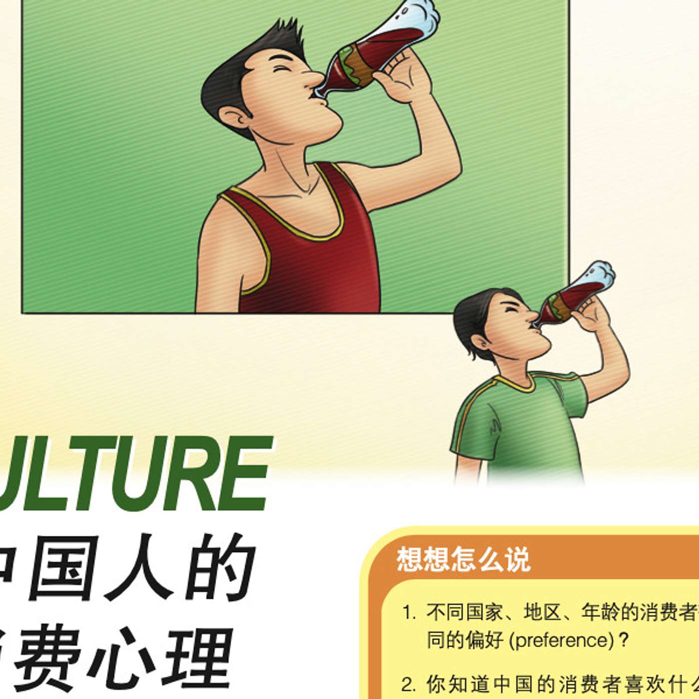 Textbook Audio L5-Culture 中国人的消费心理 episode artwork