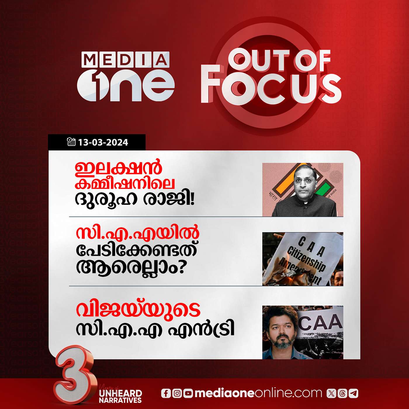 Out Of Focus Full | 13 March 2024
