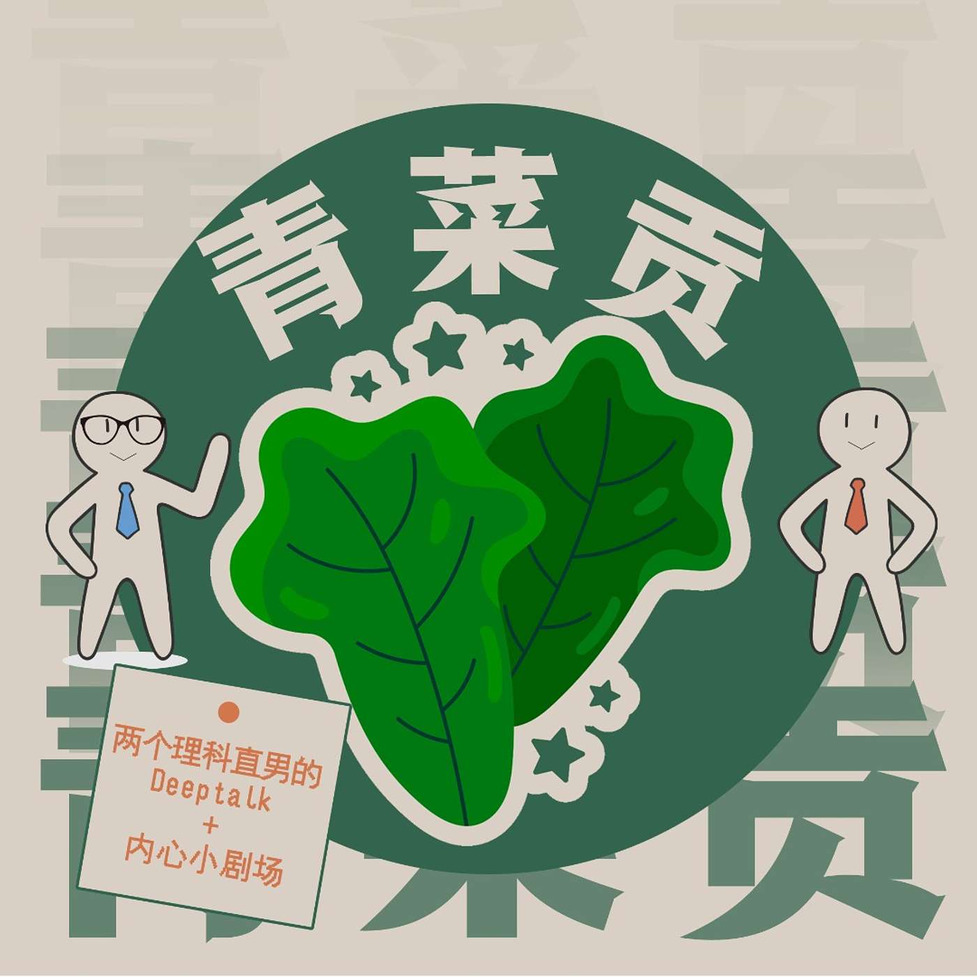 青菜贡 EP.2 小鸟爱解说 青菜贡 EP.2 小鸟爱解说