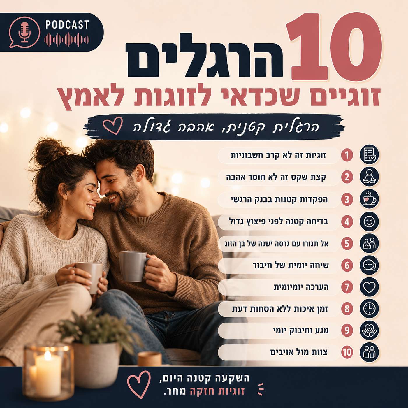 הרגל זוגי #2: לא כל פריקה צריכה וייז 🧭