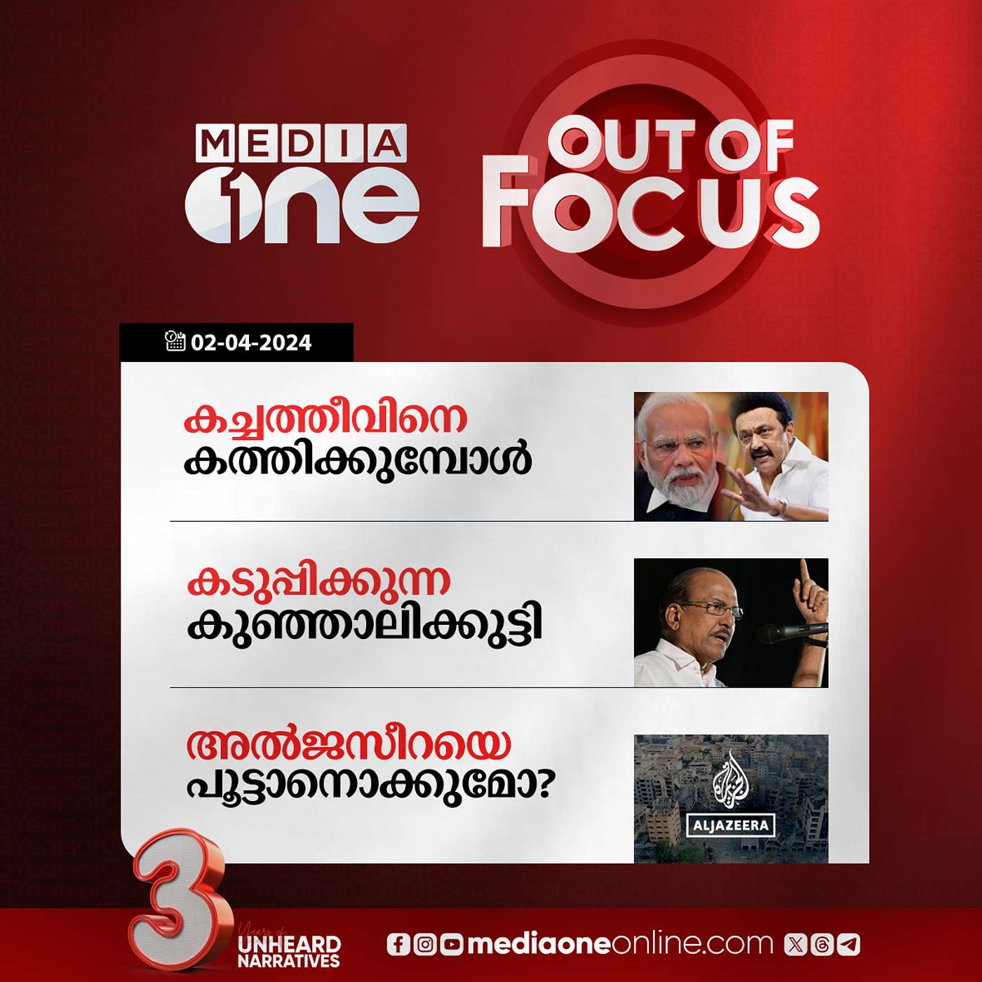Out Of Focus Full | 02 April 2024