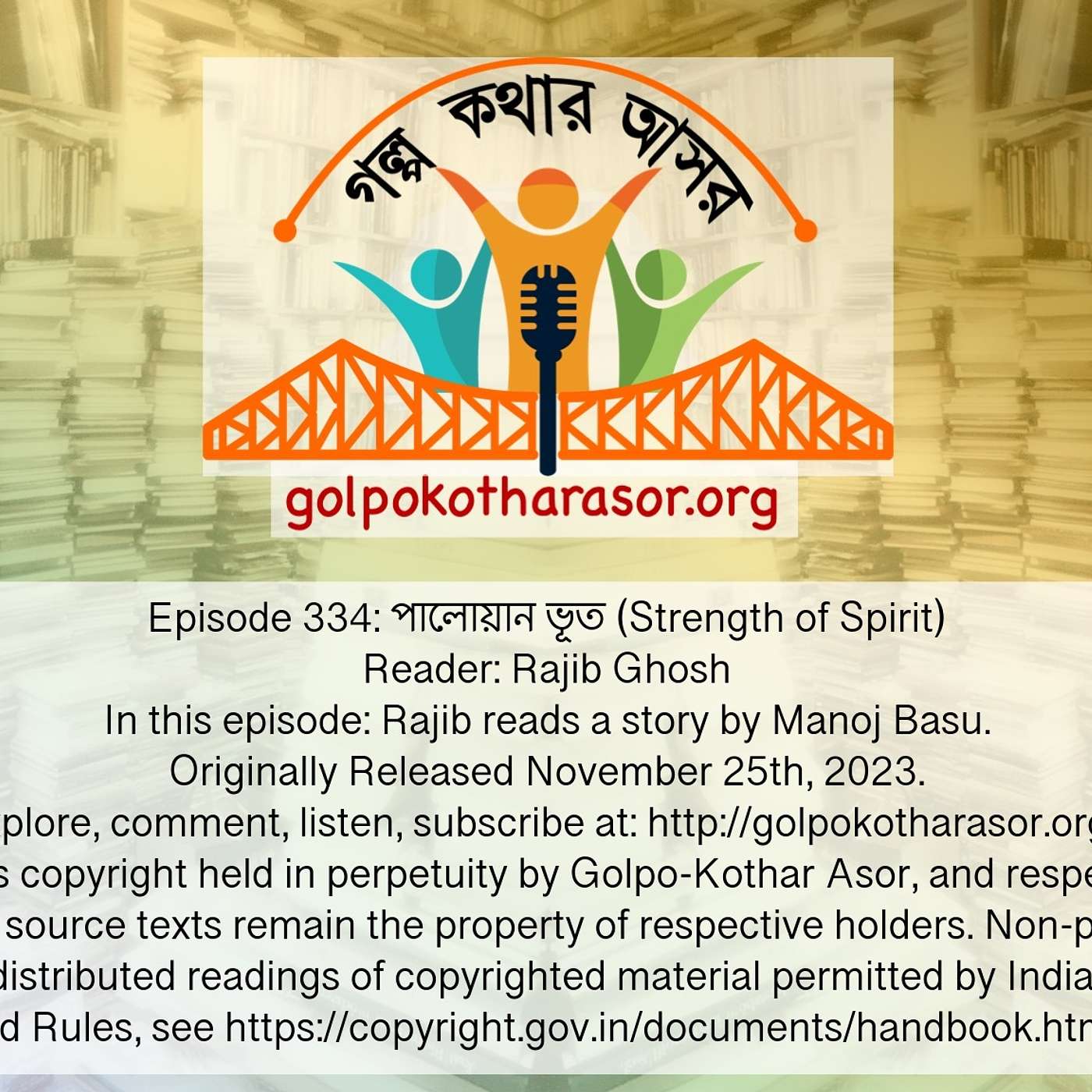 পালোয়ান ভূত (Strength of Spirit)