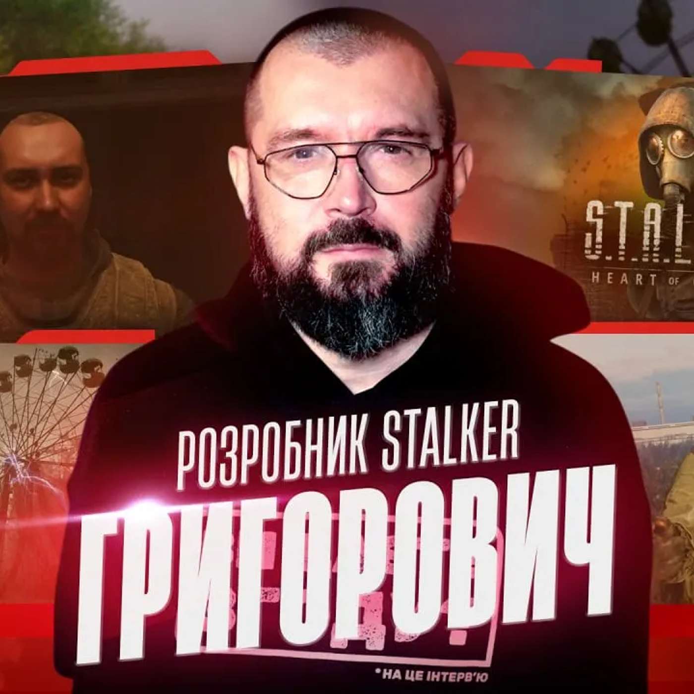 ГРИГОРОВИЧ. S.T.A.L.K.E.R 2, плани на екранізацію, 20 мільйонів на ЗСУ та коли чекати нових Козаків