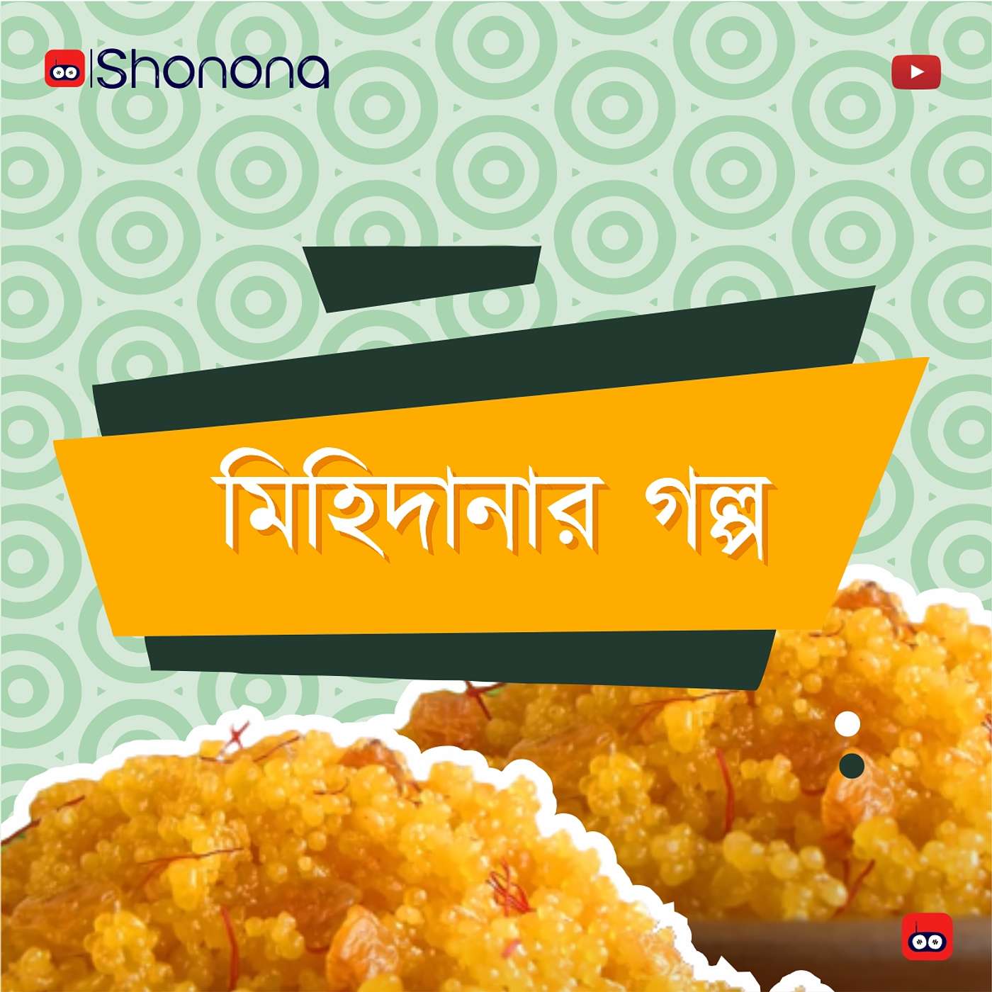 Shonona | Bengali Podcast