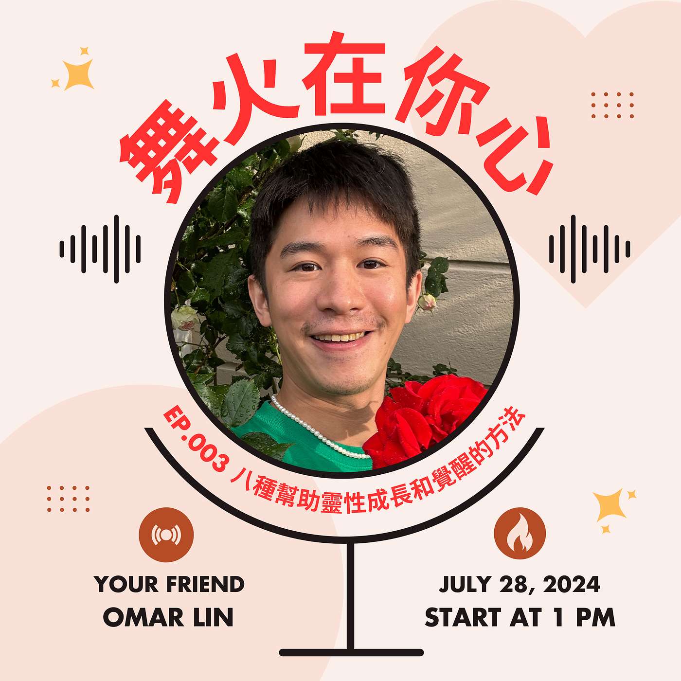 EP.003 八種幫助靈性成長和覺醒的方法 episode artwork