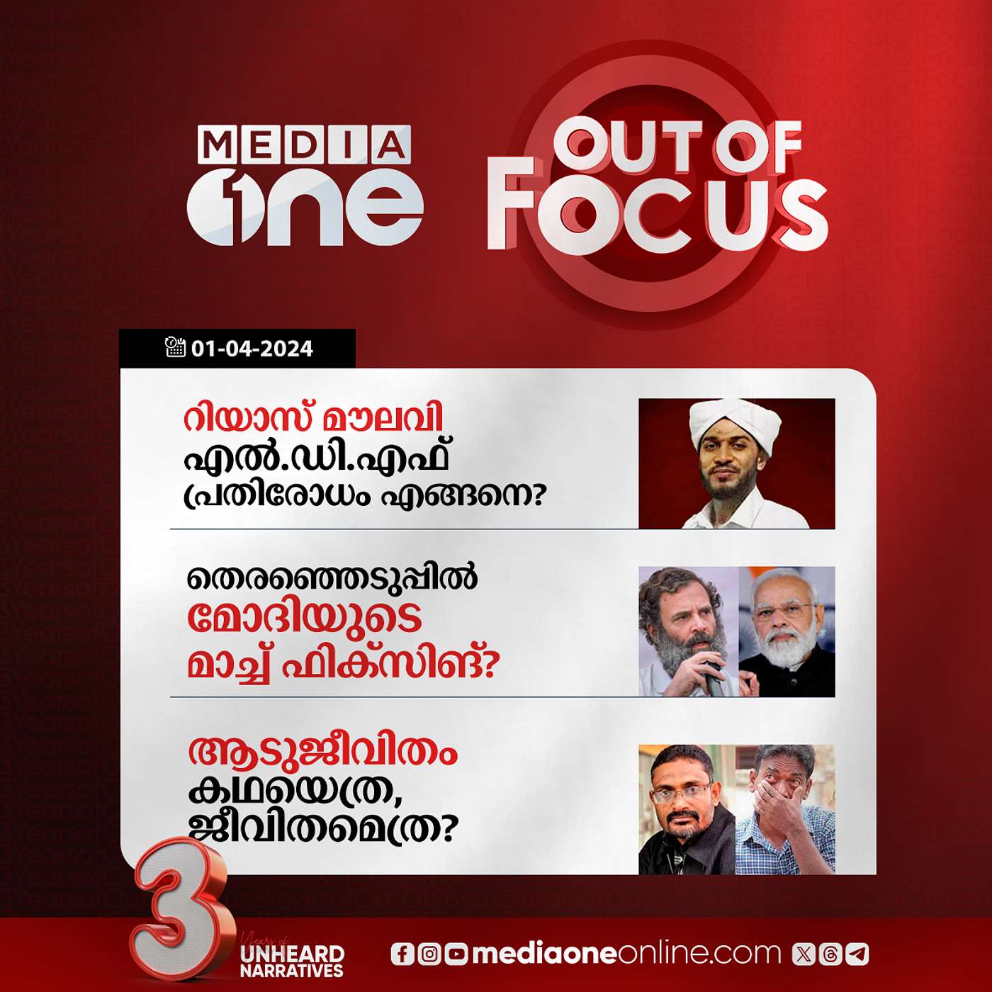 Out Of Focus Full | 01 April 2024