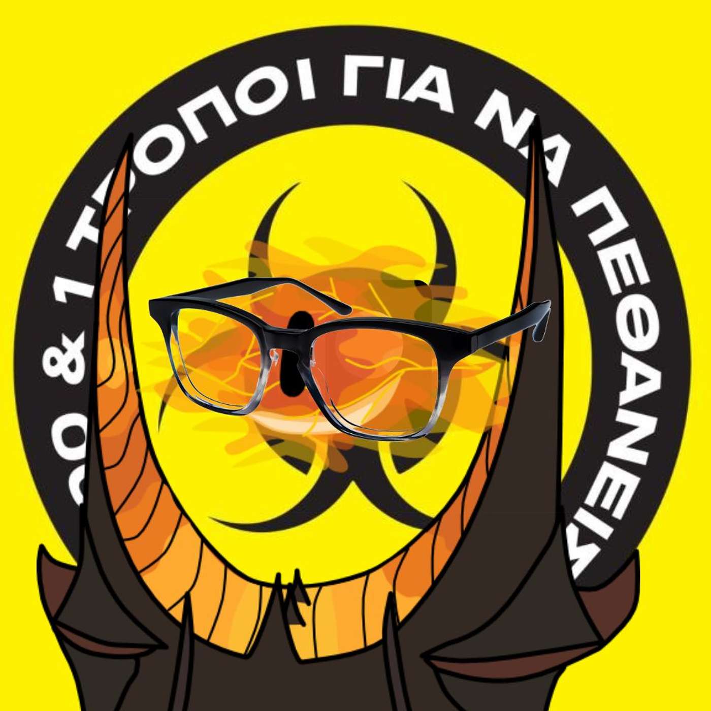 Patreon Special: Τα άπαντα περί του οφθαλμού. #14 episode artwork