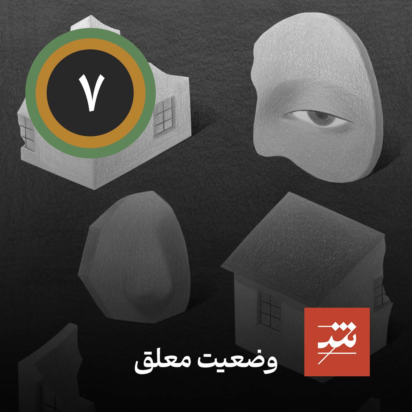 وضعیت معلق