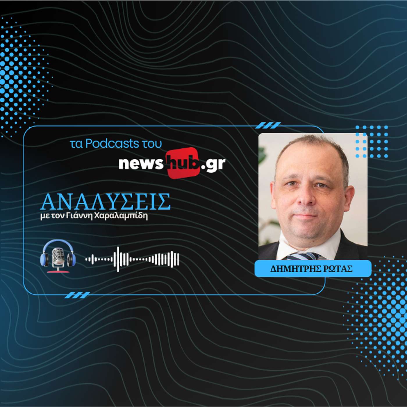 Δημήτρης Ρώτας: Ο «νόμος Δένδια» οδηγεί τα στελέχη σε παραιτήσεις από τις Ένοπλες Δυνάμεις