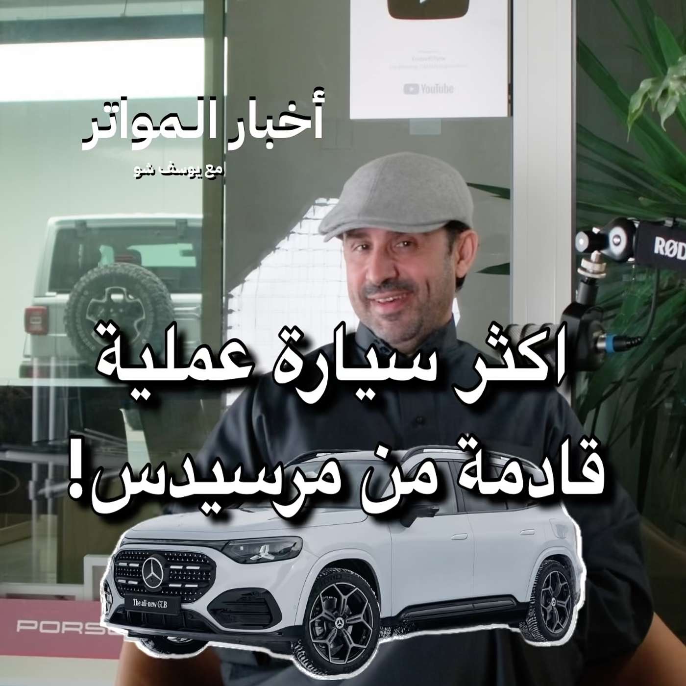 اكثر سيارة عملية قادمة من مرسيدس!