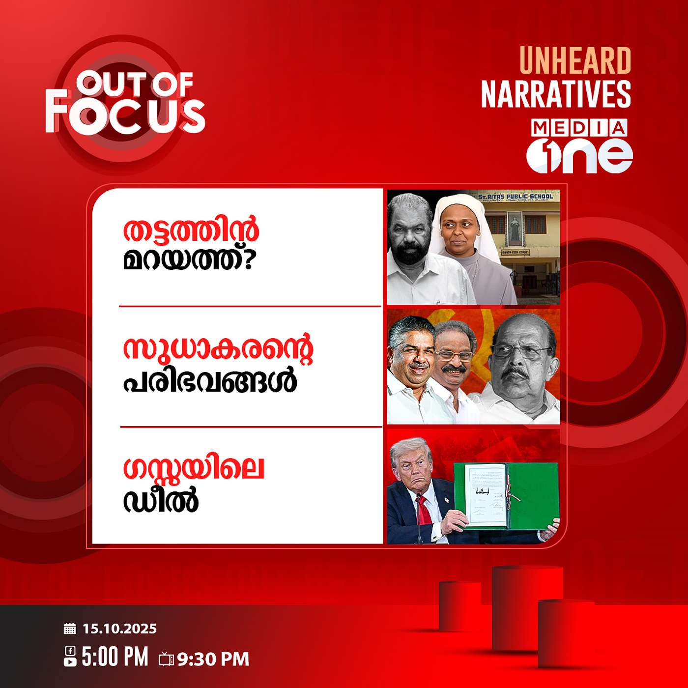 Out Of Focus | 15 October 2025
