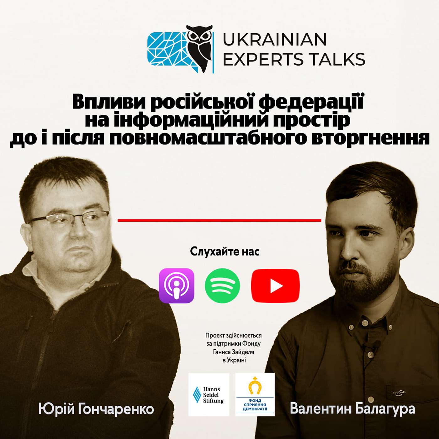 Впливи російської федерації на інформаційний простір до і після повномасштабного вторгнення