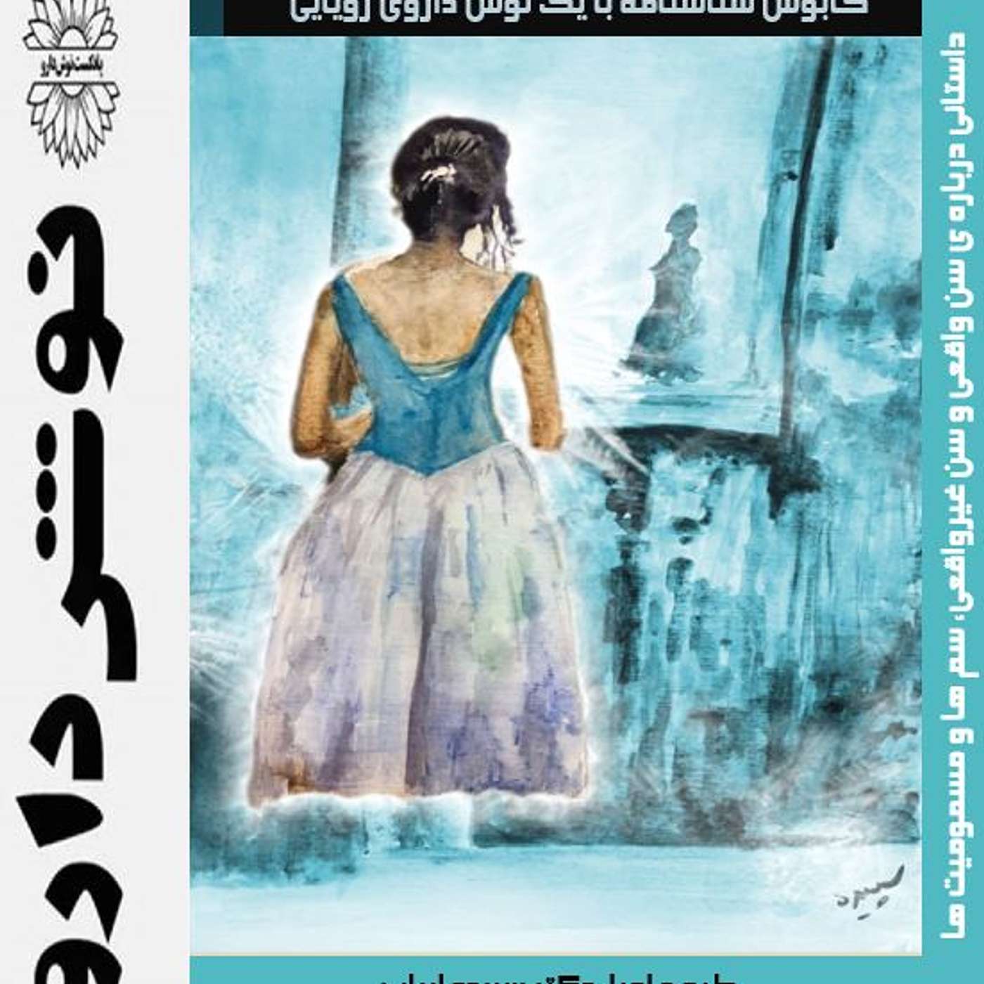 پیر شدن episode artwork