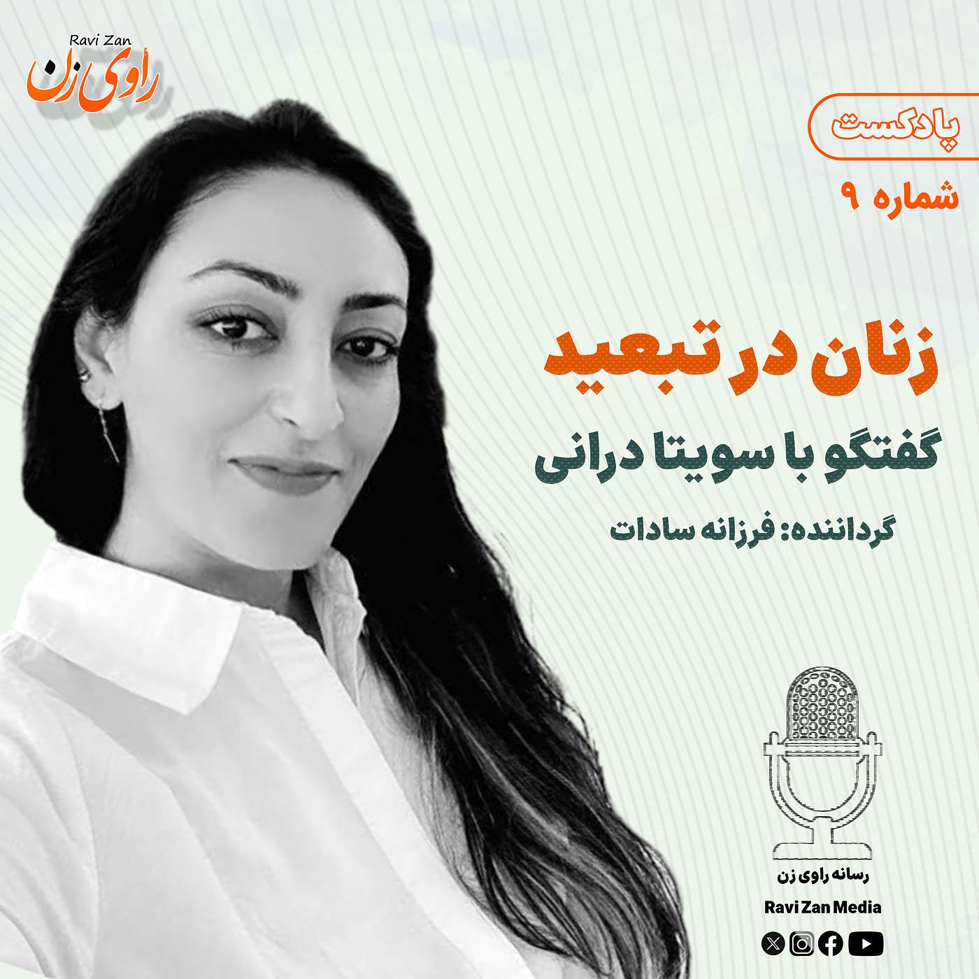 زنان در تبعید episode artwork
