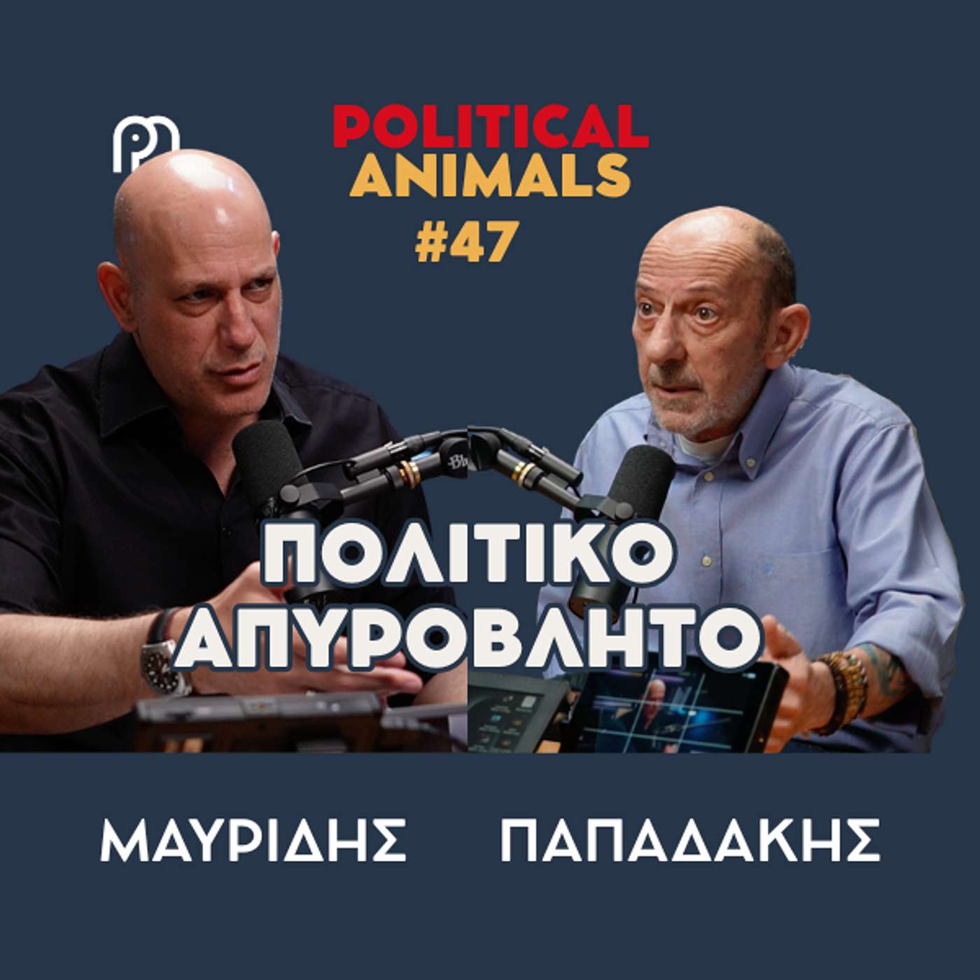 ΠΟΛΙΤΙΚΟ ΑΠΥΡΟΒΛΗΤΟ | Το παράδοξο με την ιδιότυπη πολιτική ασυλία που απολαμβάνει η Ζωή Κωνσταντοπούλου