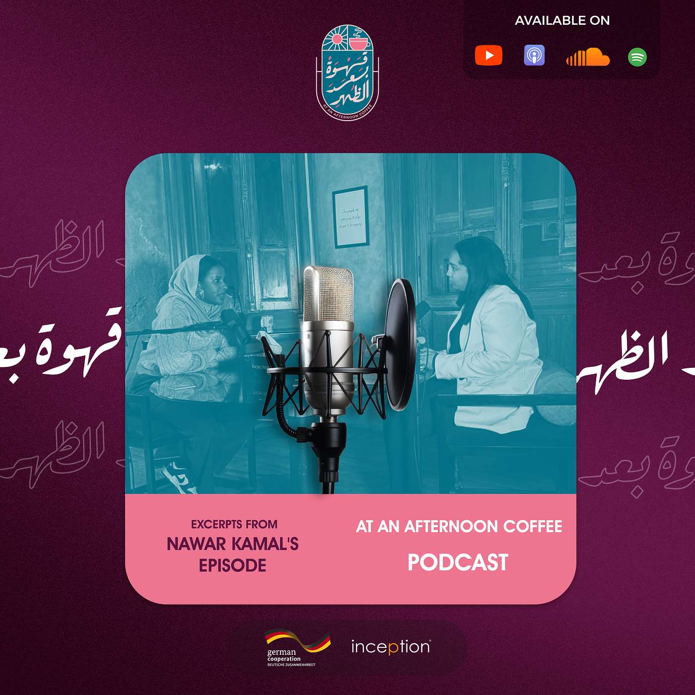قهوة بعد الظهر