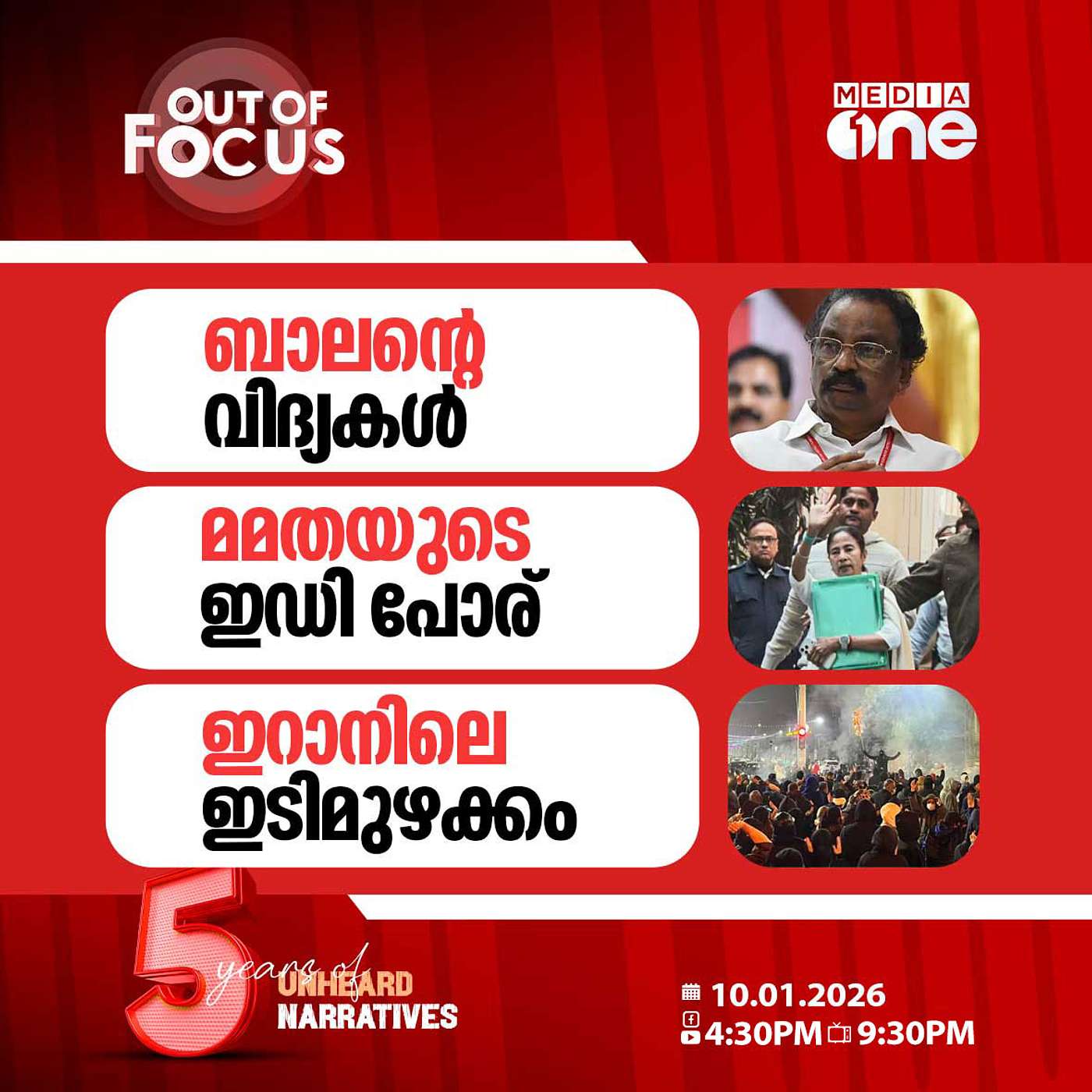 Out Of Focus | 10 January 2026 Out Of Focus | 10 January 2026