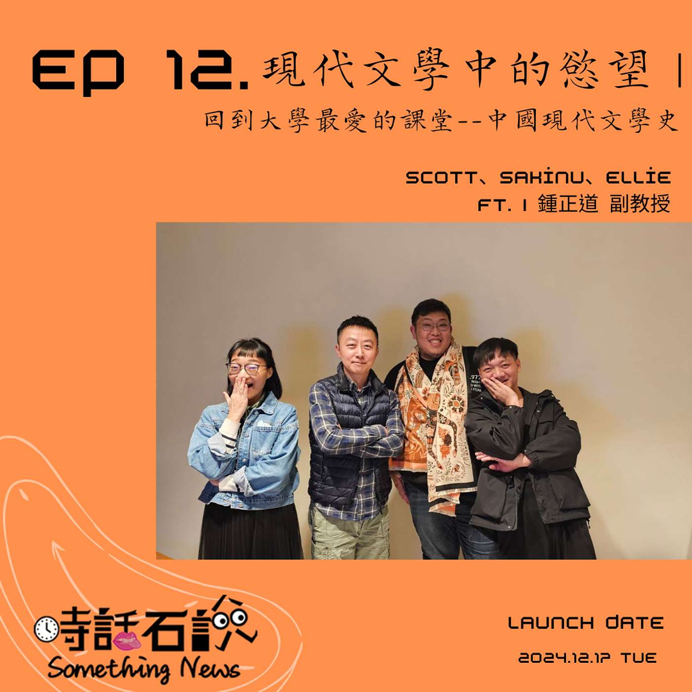 時話石說  Something News