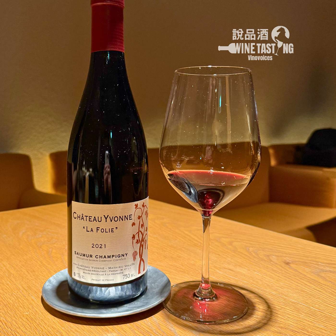 EP.149｜不是來自周杰倫的黑色玄武岩－Château Yvonne La Folie 2021