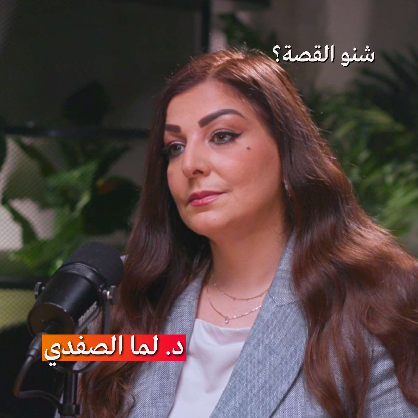 الأسرة العربية: بين الإنفتاح والعقد النفسية