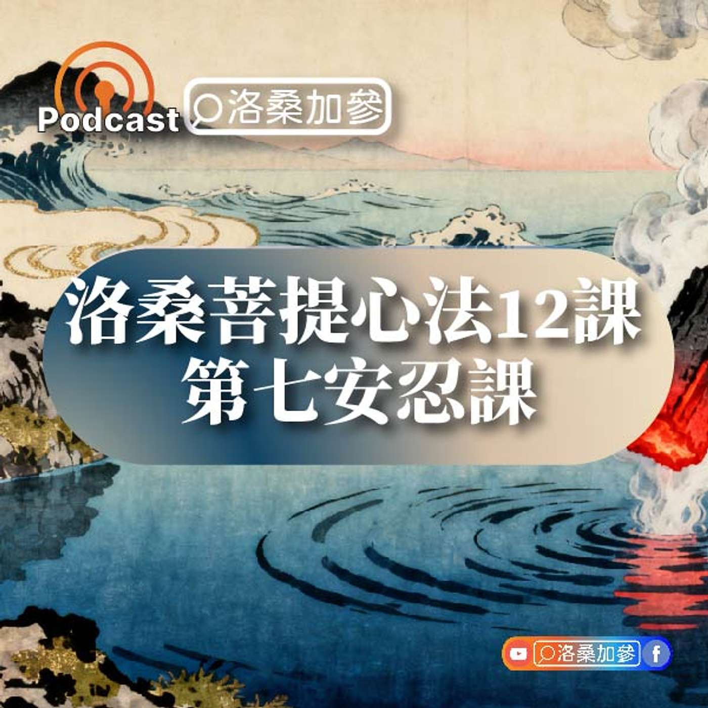 Dr.Lobsang\'s Podcast