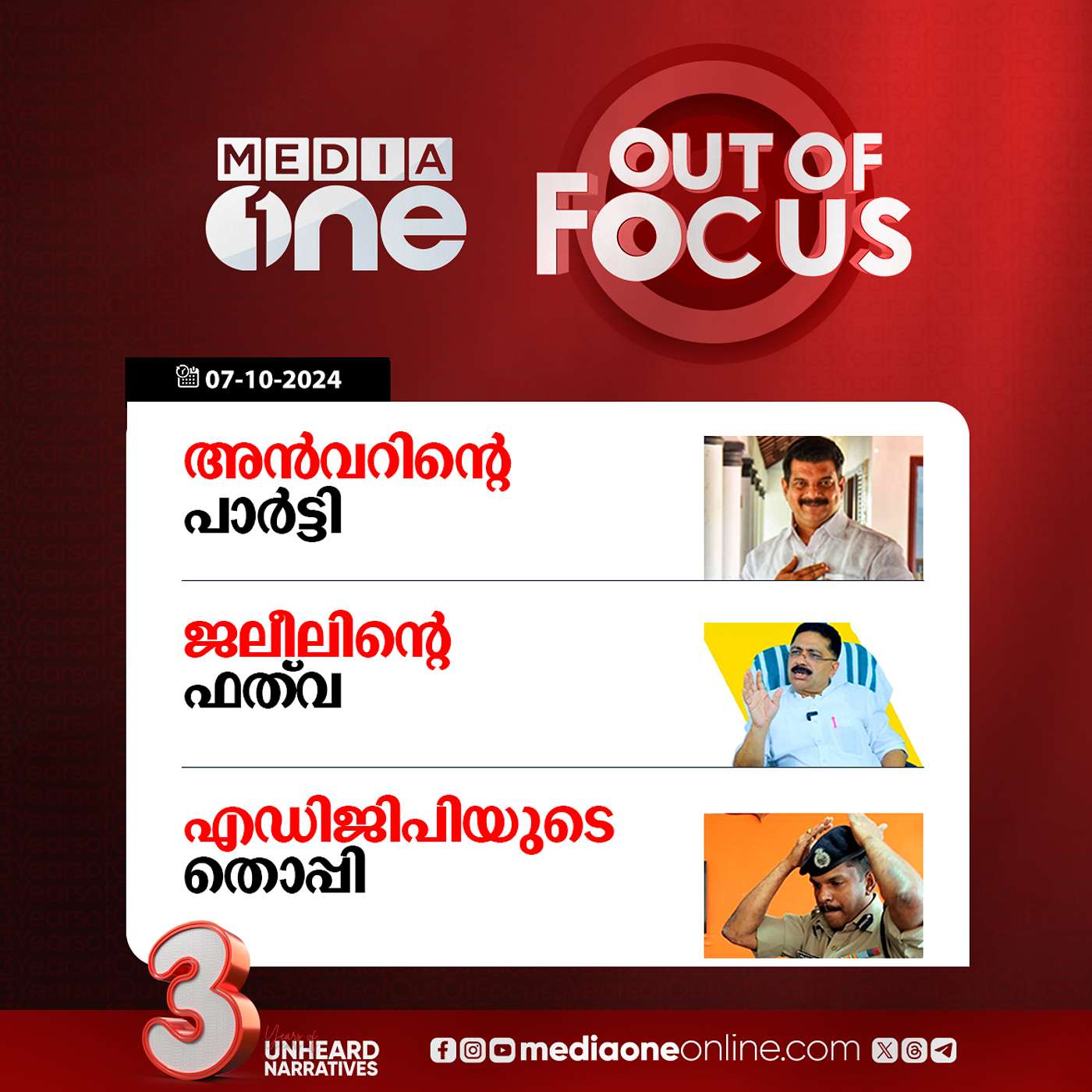 Out Of Focus Full | 07 October 2024