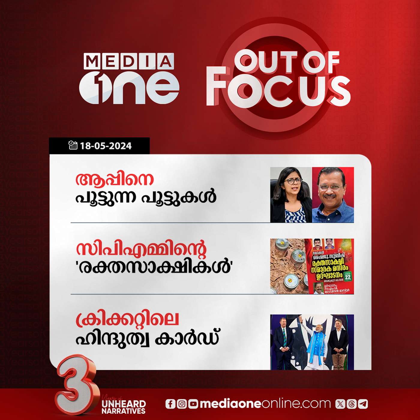 Out Of Focus Full | 18 May 2024