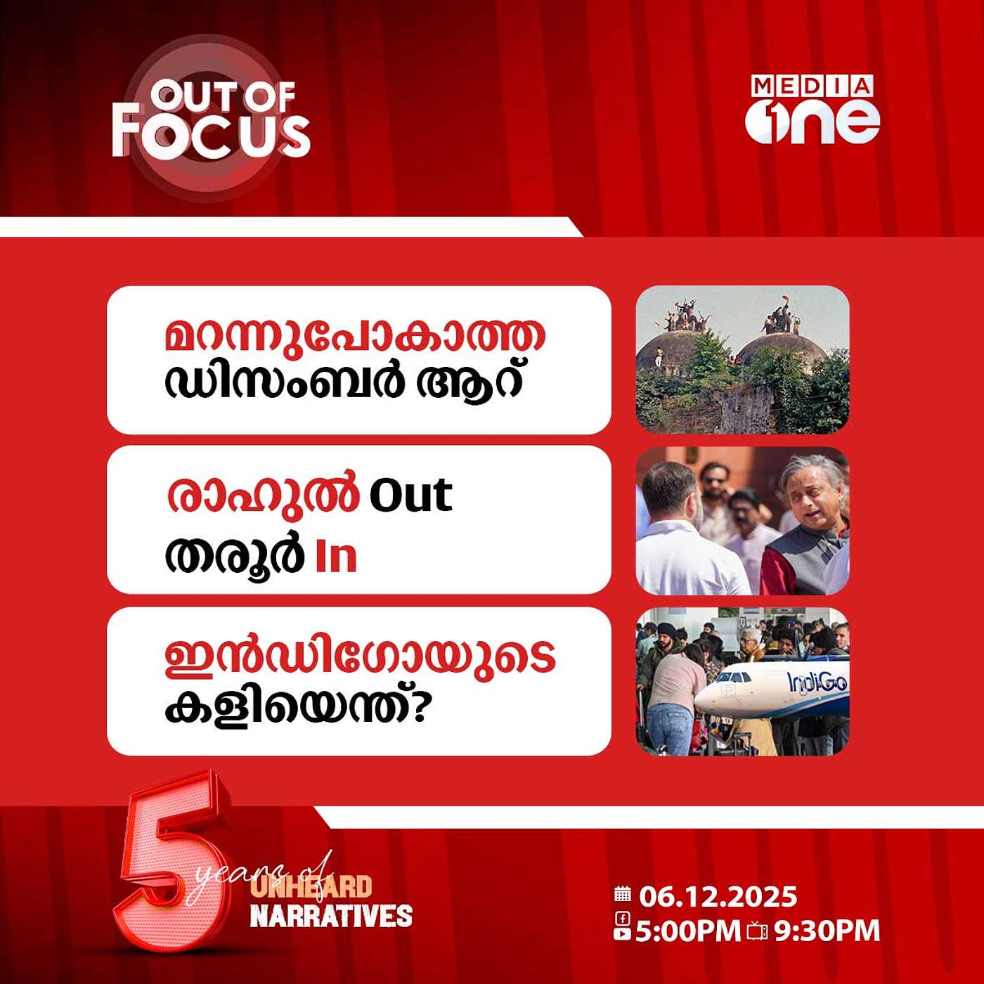 Out Of Focus | 06 December 2025 Out Of Focus | 06 December 2025