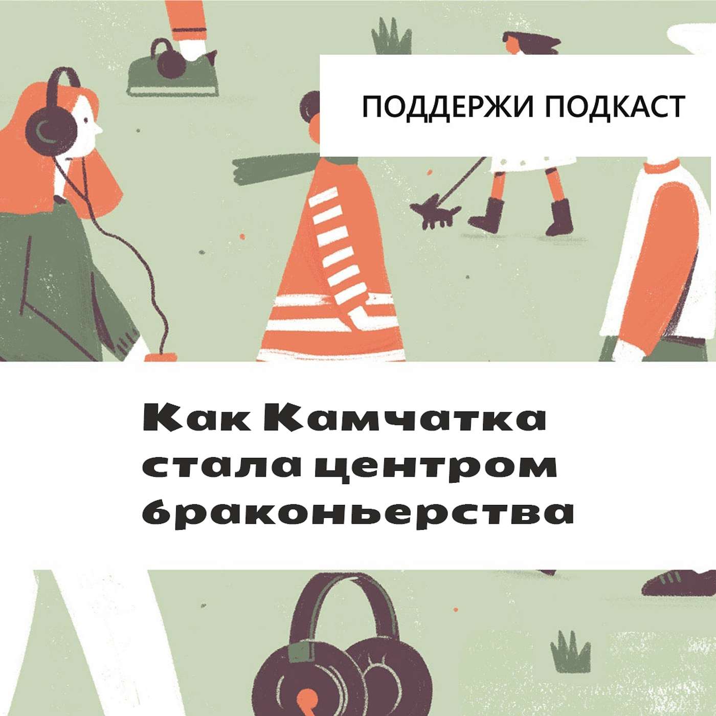 Как Камчатка стала центром браконьерства