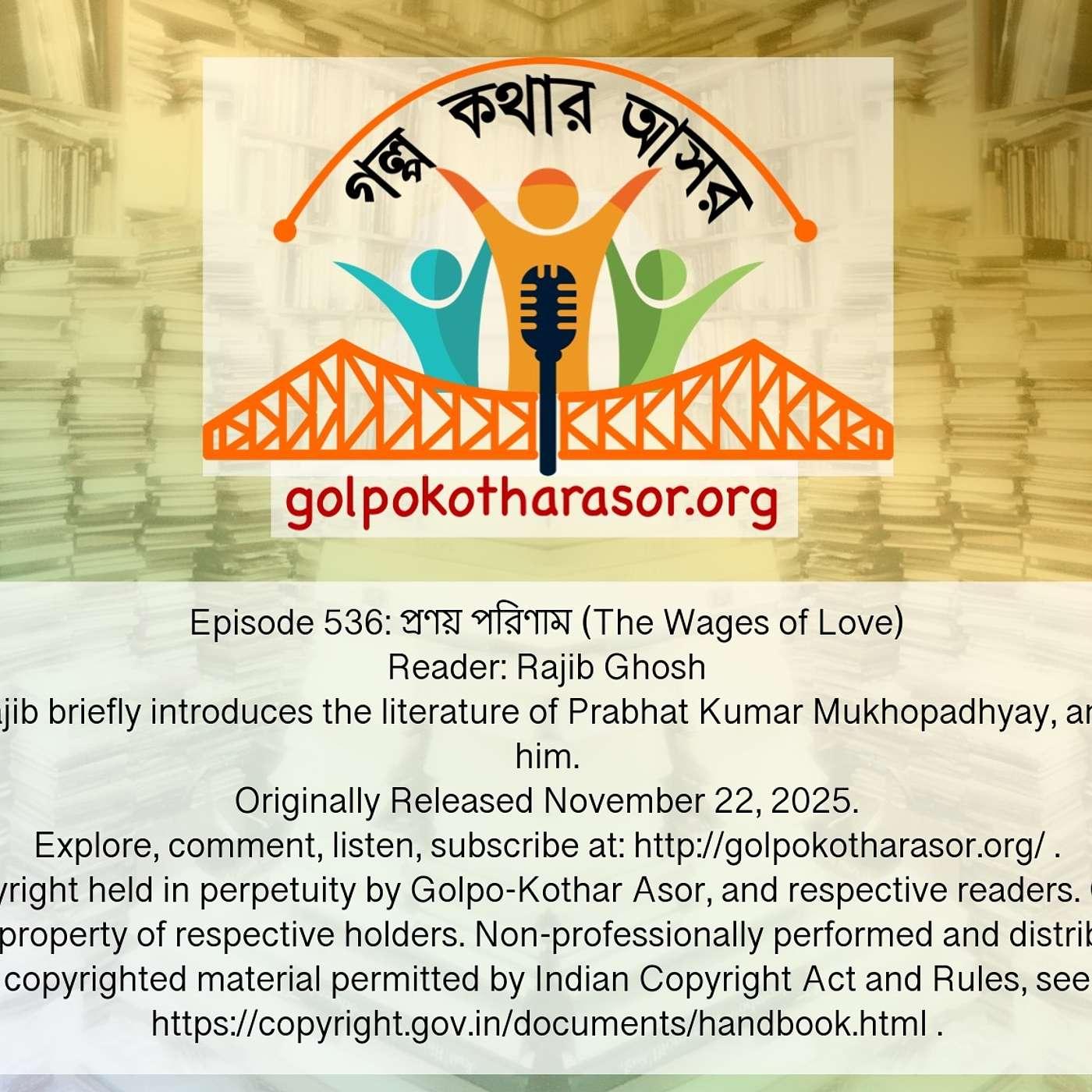 প্রণয় পরিণাম (The Wages of Love)