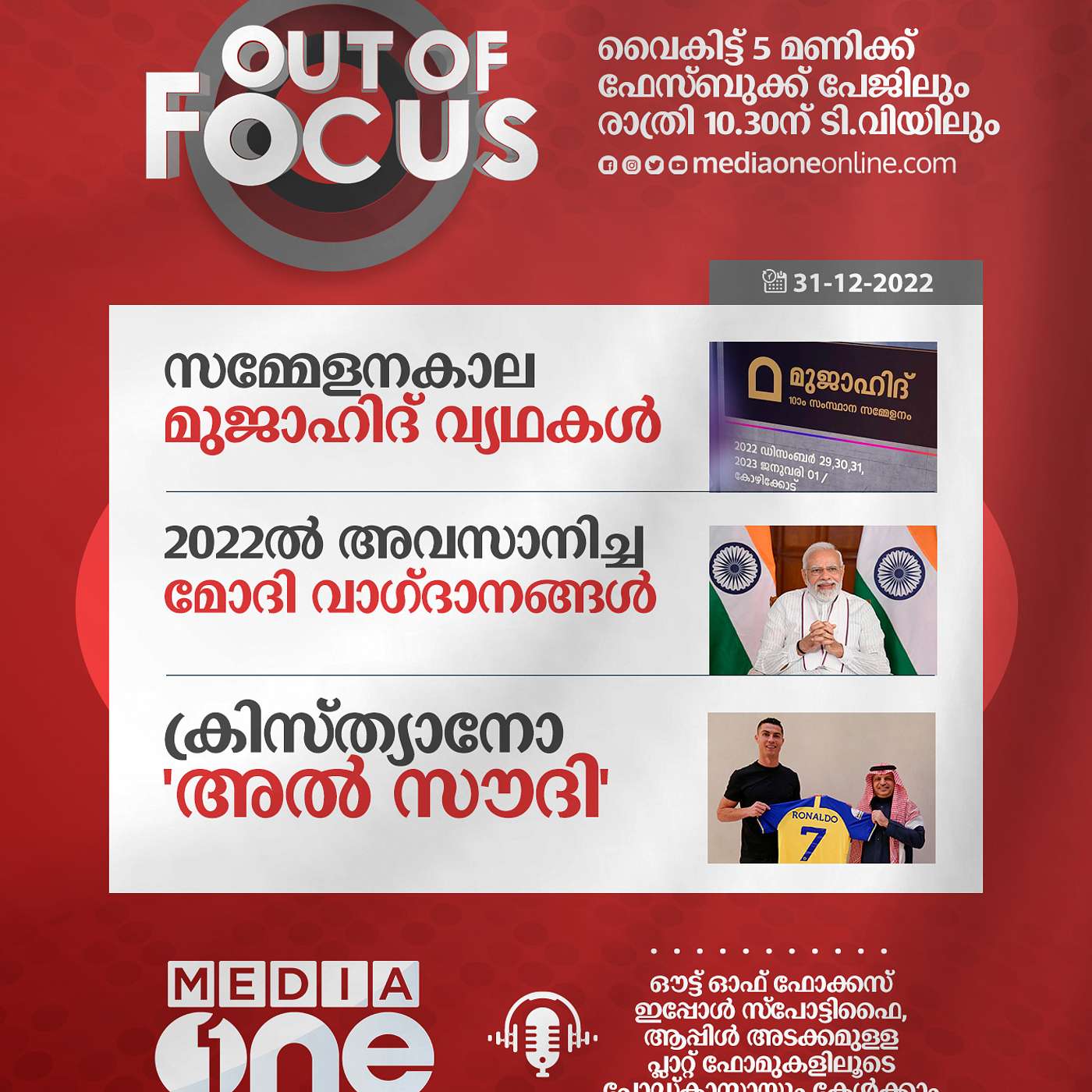 Out Of Focus Full | December 31 - 2022