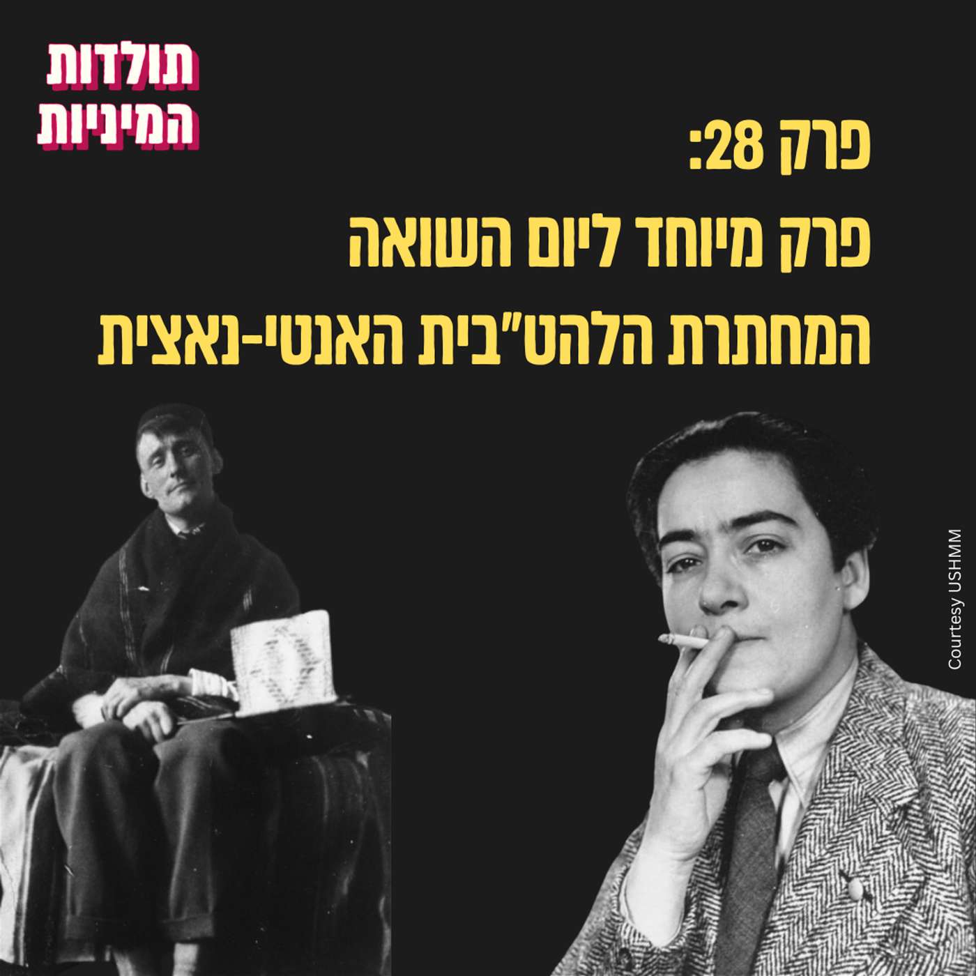 פרק 28: המחתרת הלהט"בית האנטי-נאצית