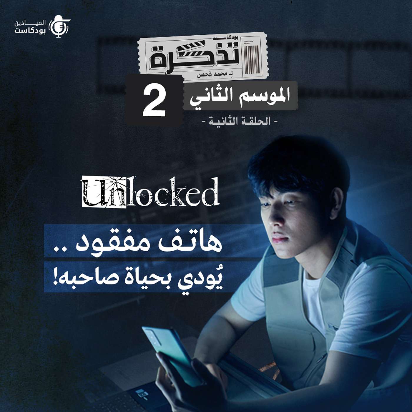 Al Mayadeen Podcasts الميادين بودكاست