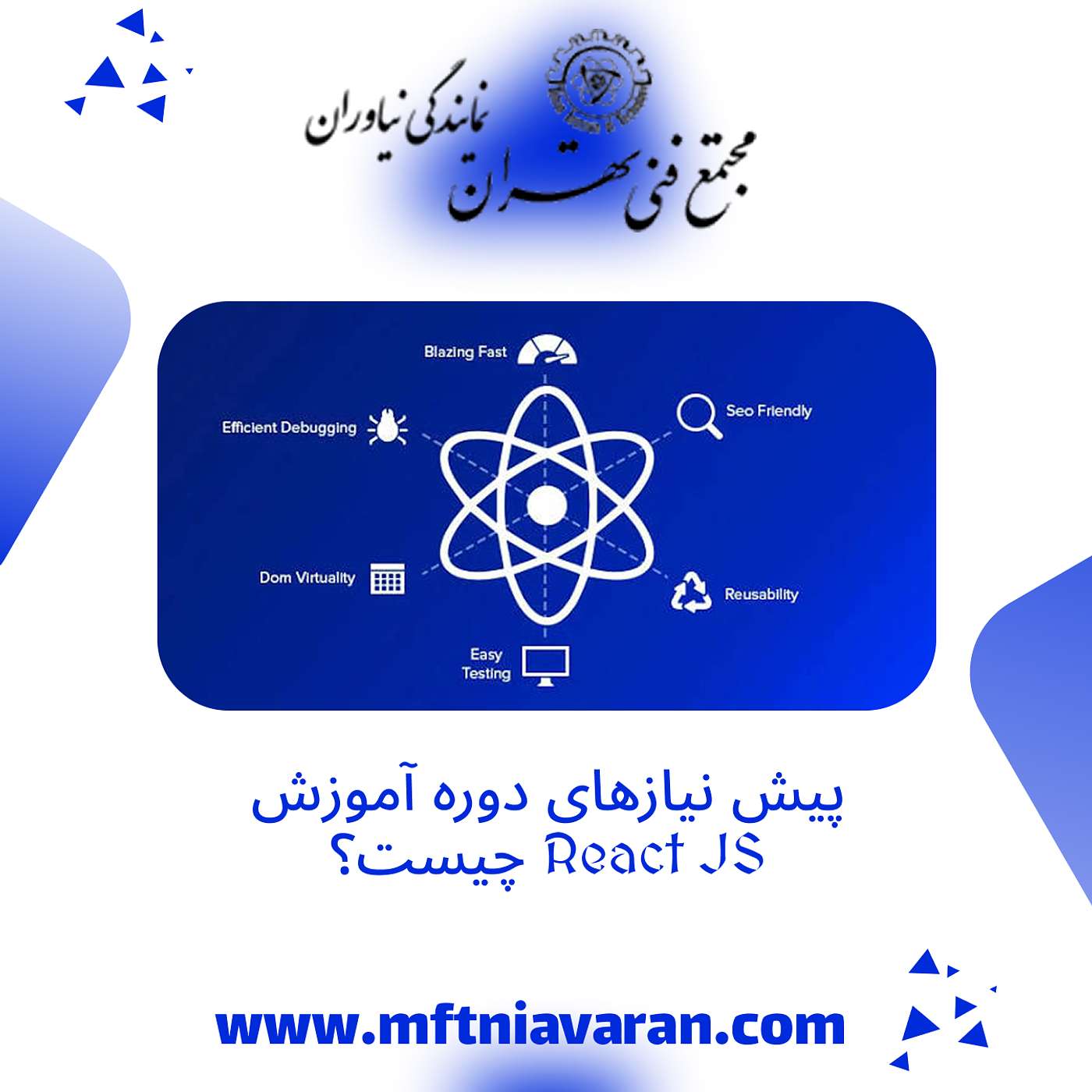 پیش نیازهای دوره آموزش React JS چیست؟