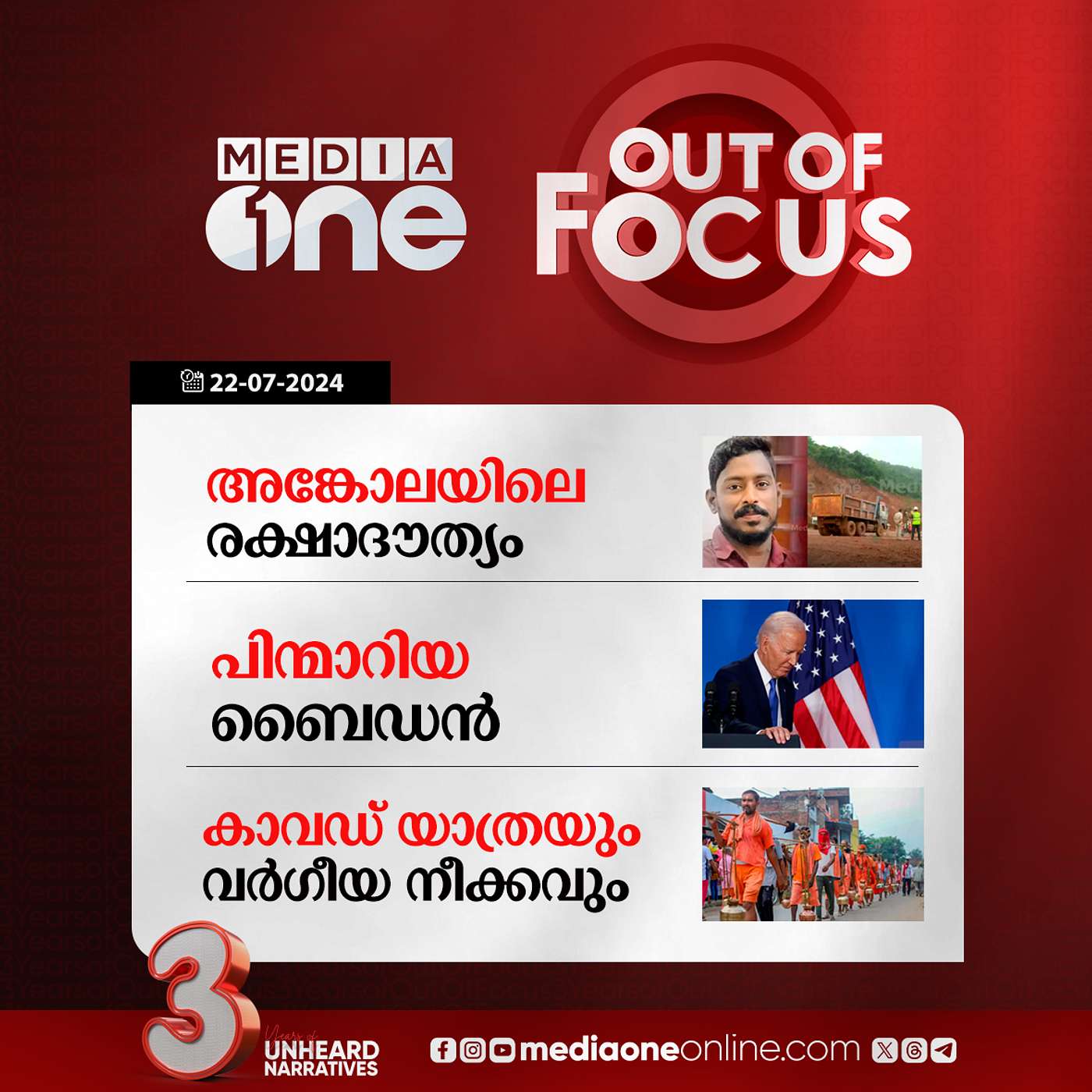 Out Of Focus Full | 22 July 24